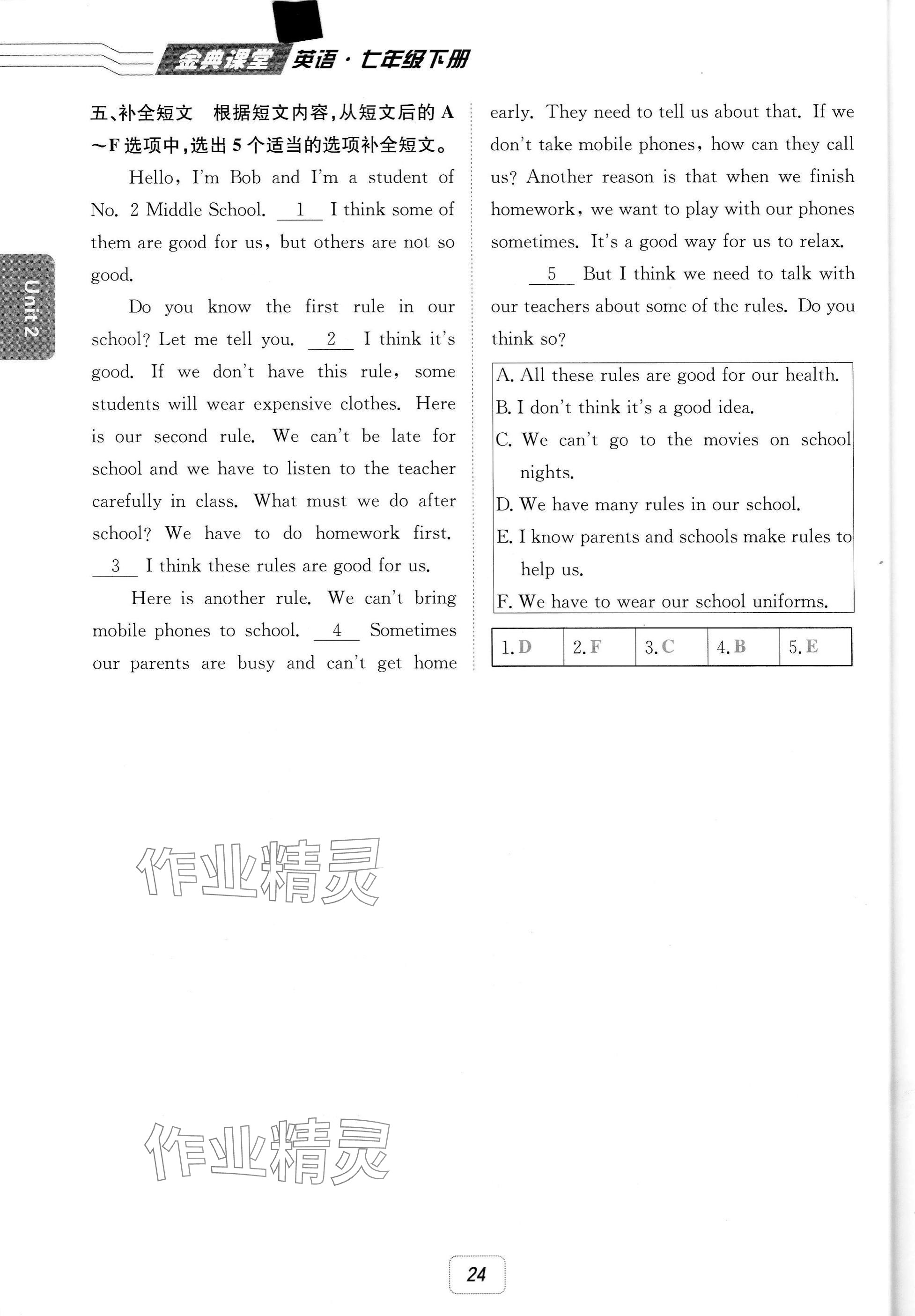 2025年名校金典課堂七年級(jí)英語(yǔ)下冊(cè)人教版成都專(zhuān)版 參考答案第24頁(yè)