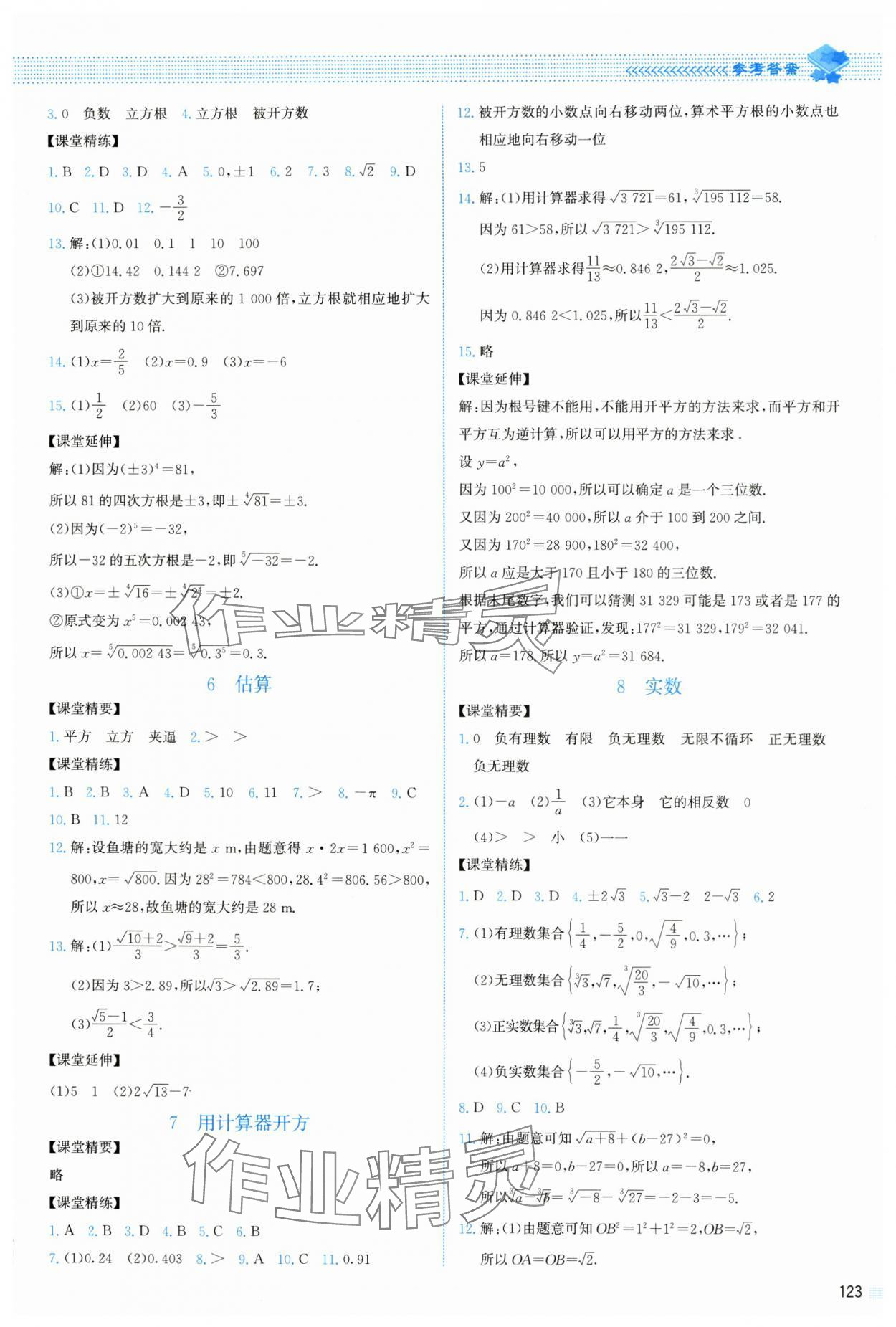 2024年課堂精練八年級數(shù)學(xué)上冊北師大版山西專版 參考答案第4頁