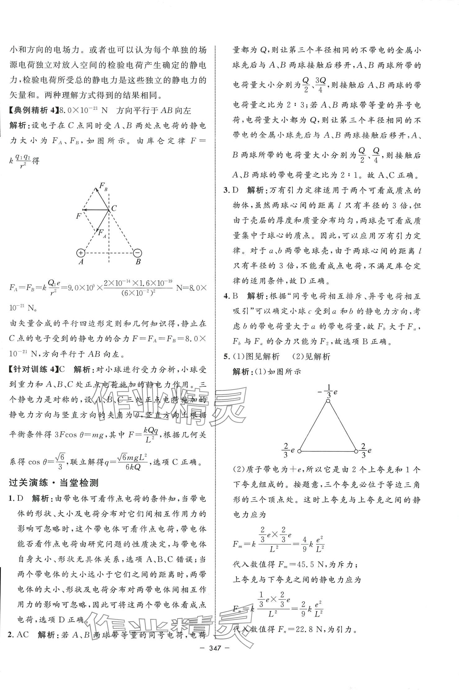 2024年钟书金牌金典导学案高中物理上海专版&nbsp;参考答案第41页