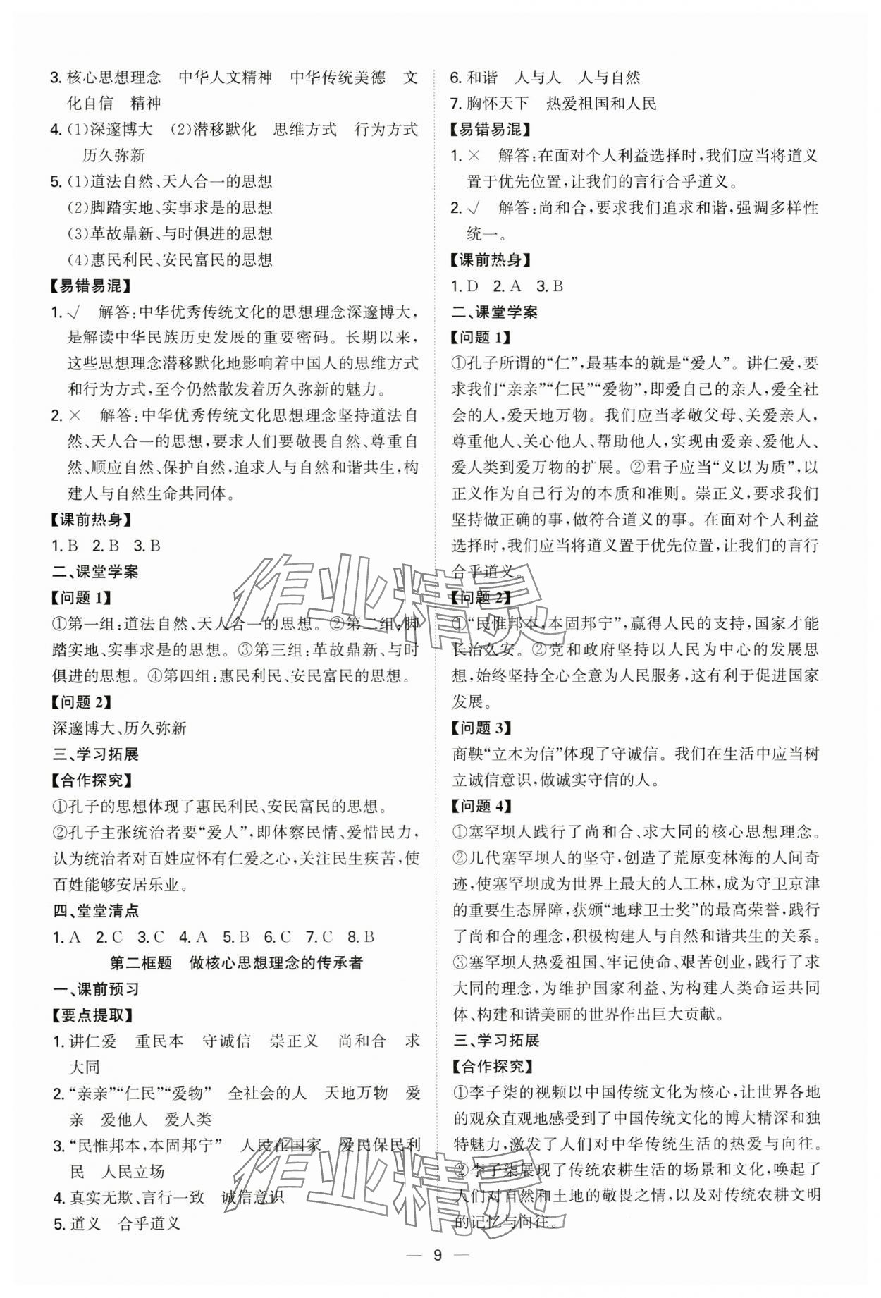2025年新結構學習測評七年級道德與法治下冊人教版 第9頁