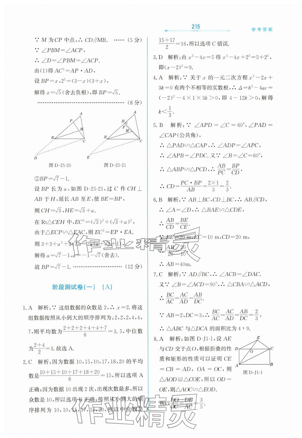 2025年轻轻松松九年级数学全一册冀教版 第31页
