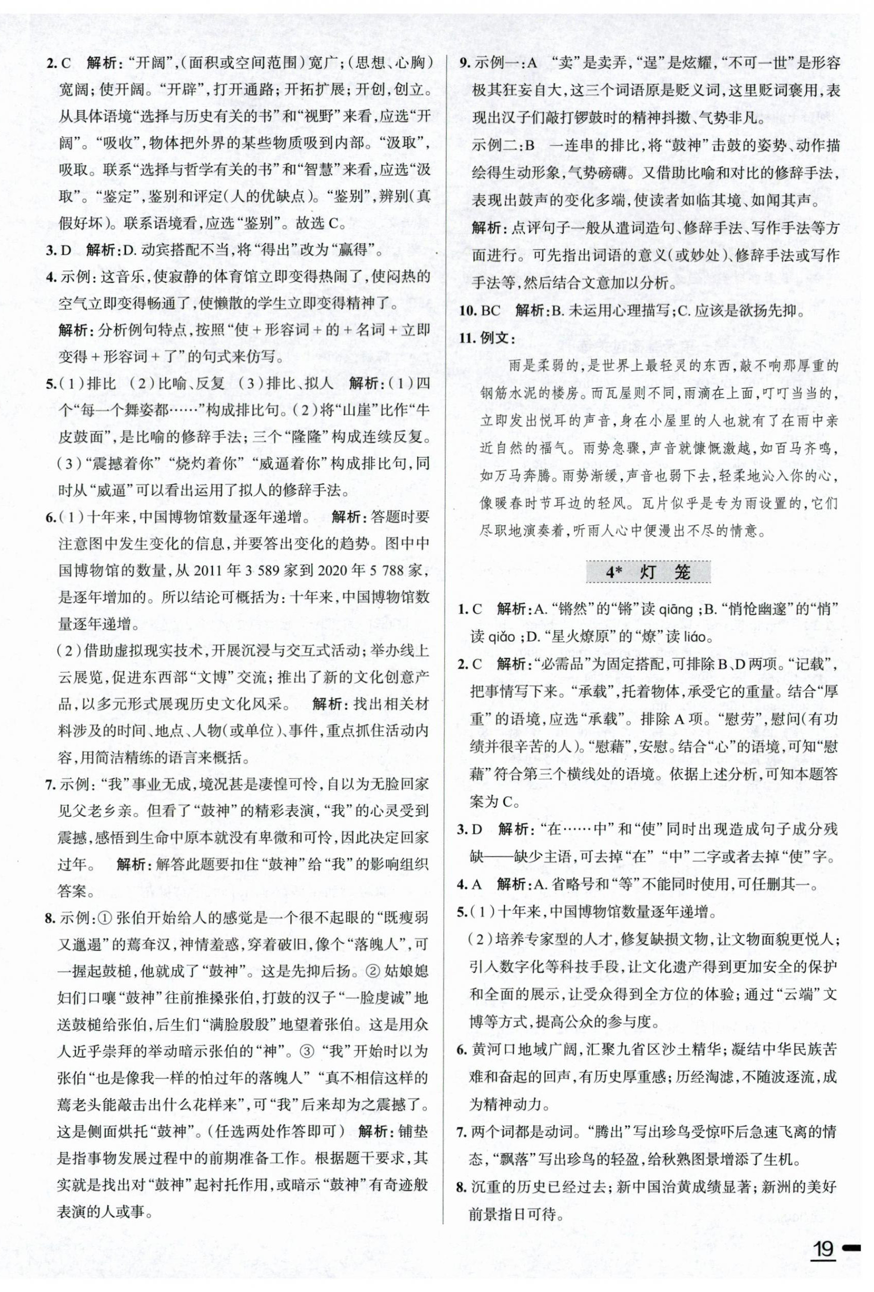 2024年中學(xué)教材全練八年級(jí)語(yǔ)文下冊(cè)人教版天津?qū)０?nbsp;第3頁(yè)