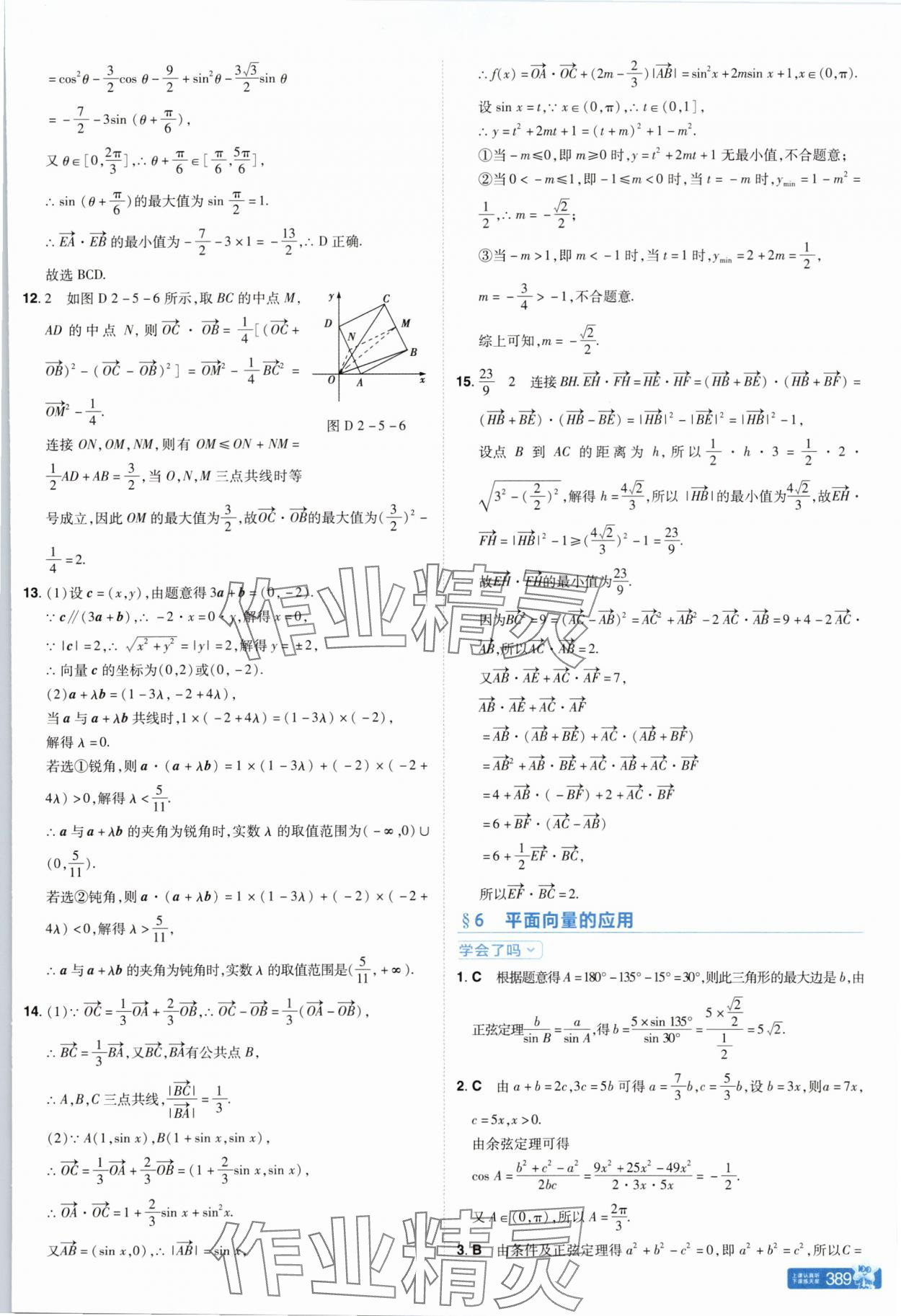 2025年教材幫高中數(shù)學(xué)必修第二冊(cè)北師大版 參考答案第23頁(yè)