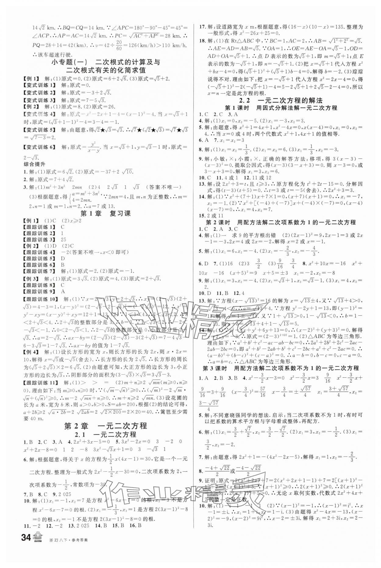 2024年名校課堂八年級數(shù)學下冊浙教版浙江專版 第2頁