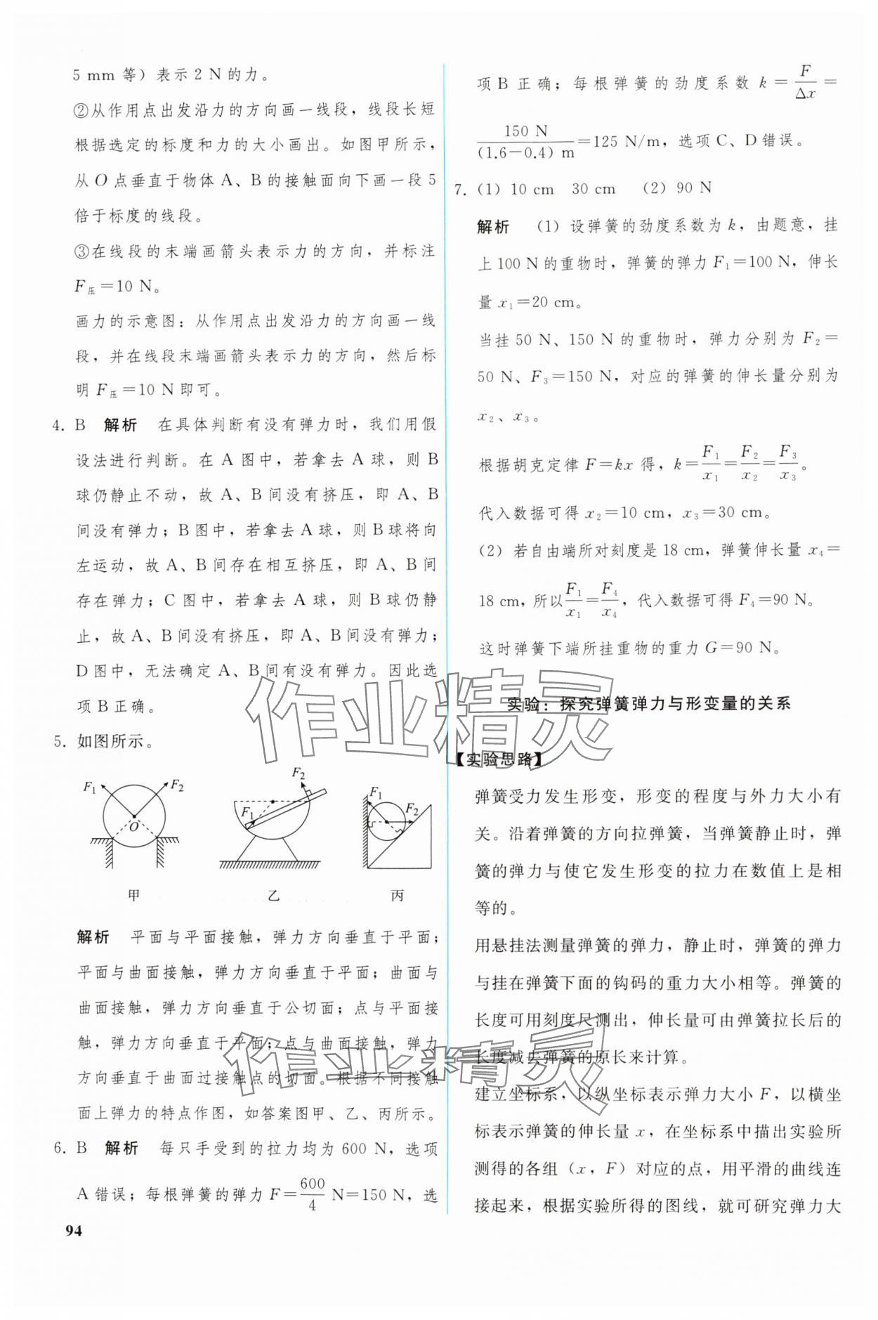 2024年優(yōu)化學(xué)案高中物理必修第一冊人教版 參考答案第7頁