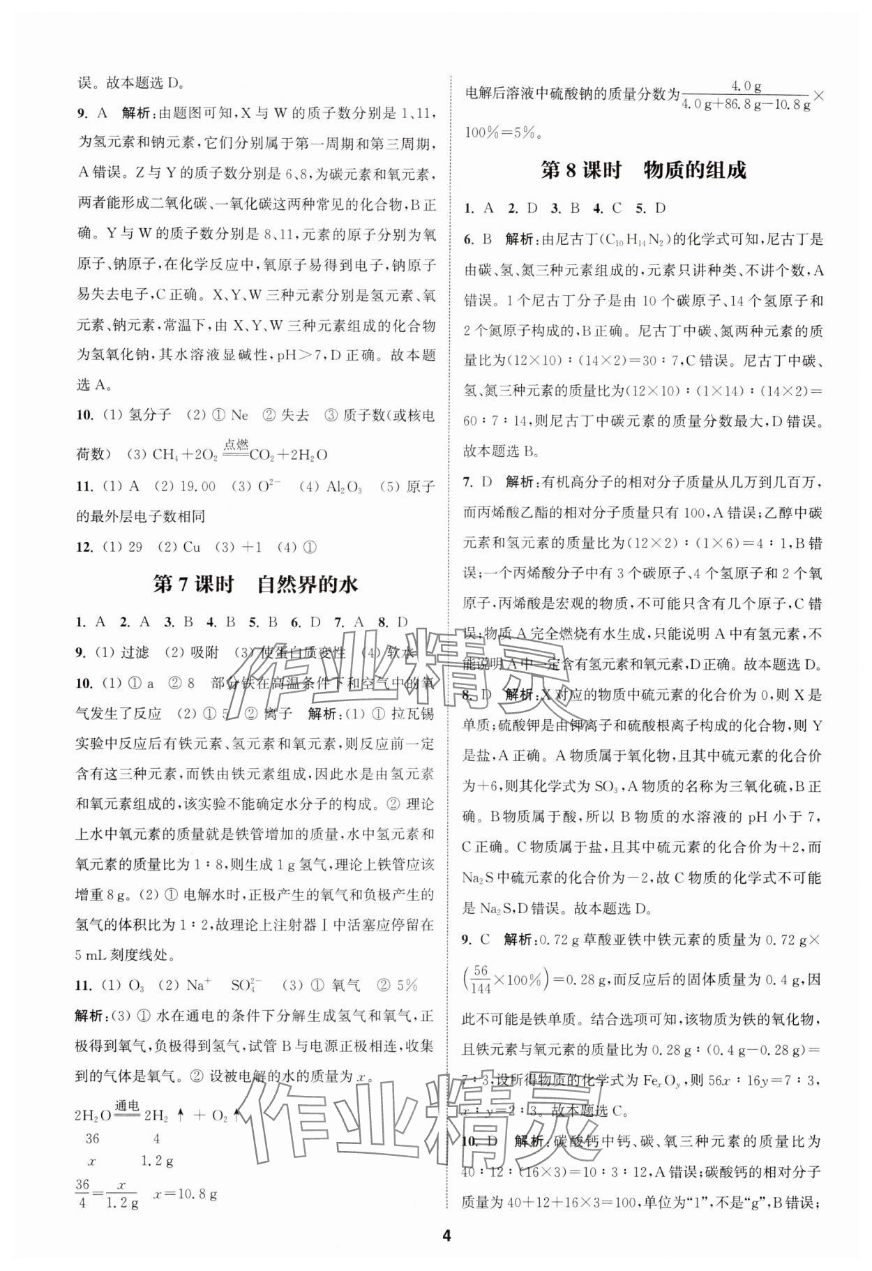 2024年通城學(xué)典課時(shí)作業(yè)本中考復(fù)習(xí)化學(xué)中考人教版 參考答案第3頁(yè)