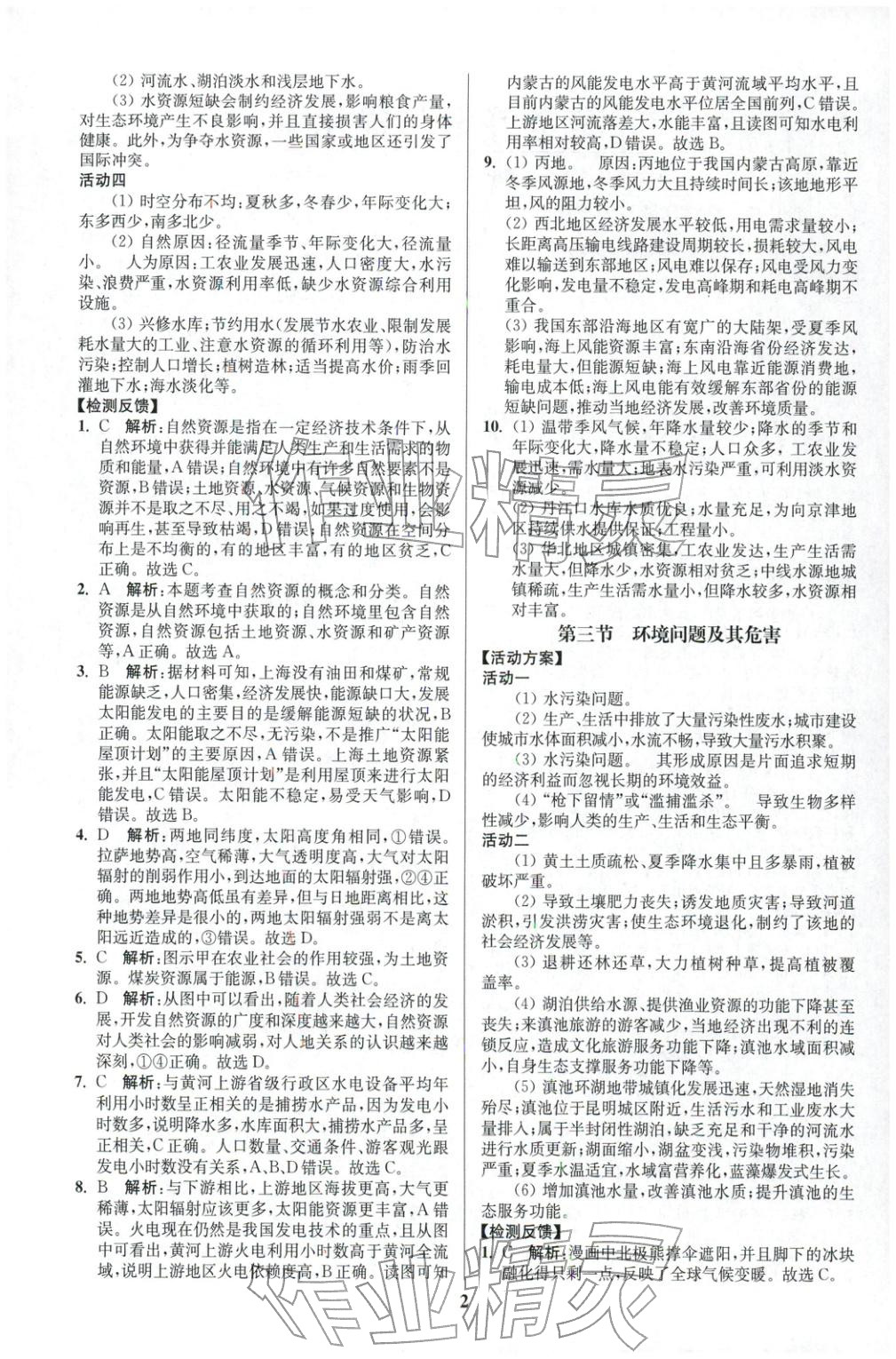 2025年活动单导学课程高中地理选择性必修第三册人教版&nbsp;第2页