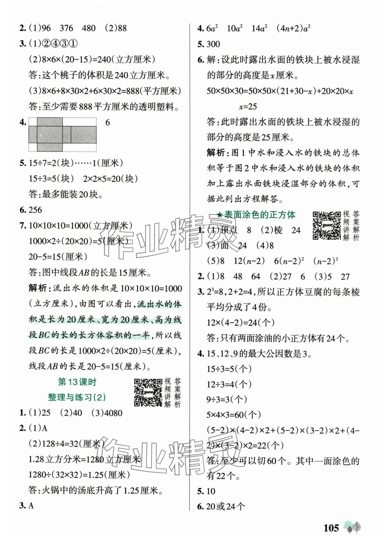 2025年绿卡提优特训六年级数学上册苏教版&nbsp;参考答案第5页