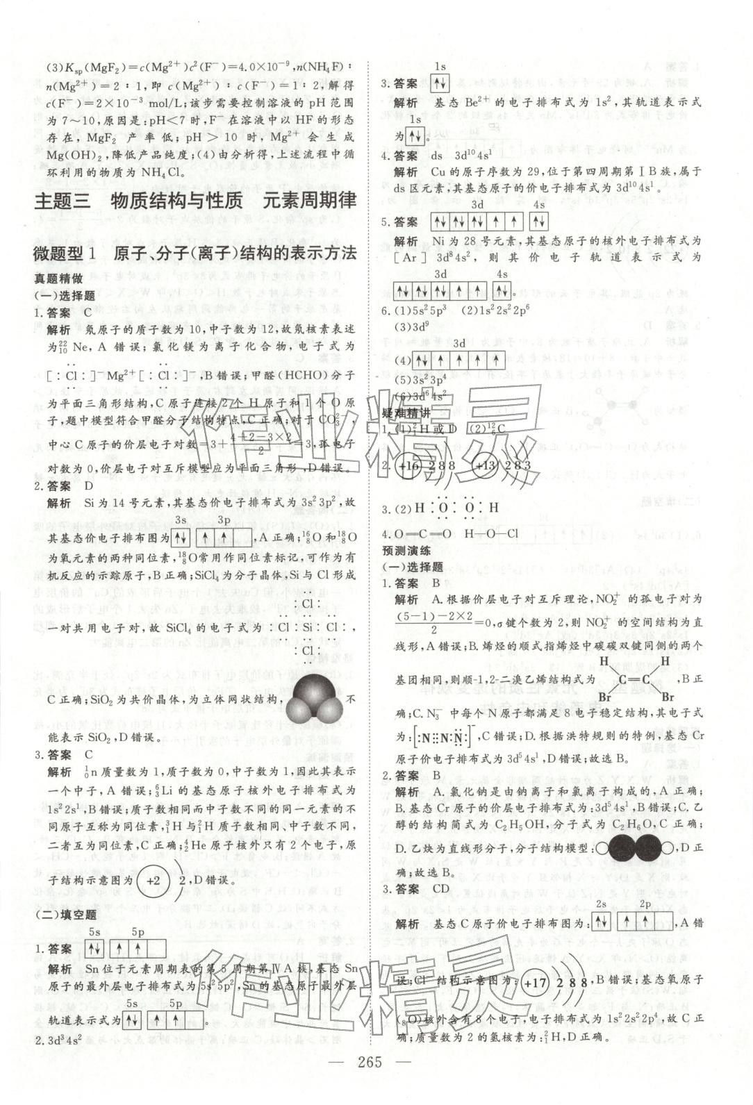2026年金榜題名高中化學(xué)&nbsp;參考答案第10頁