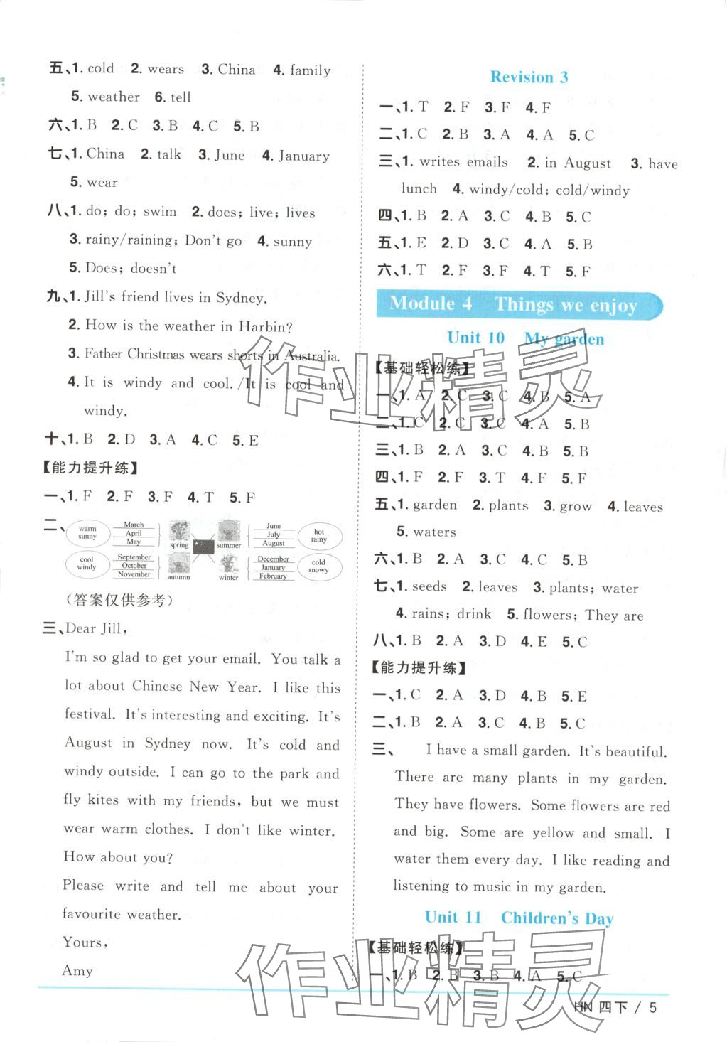 2025年阳光同学课时优化作业四年级英语下册沪教版&nbsp;第5页