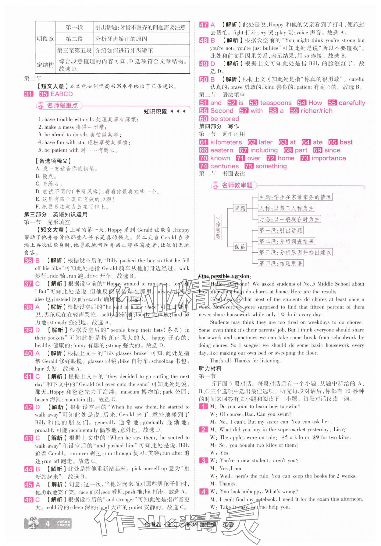 2025年金考卷浙江中考45套匯編英語浙江專版 參考答案第4頁