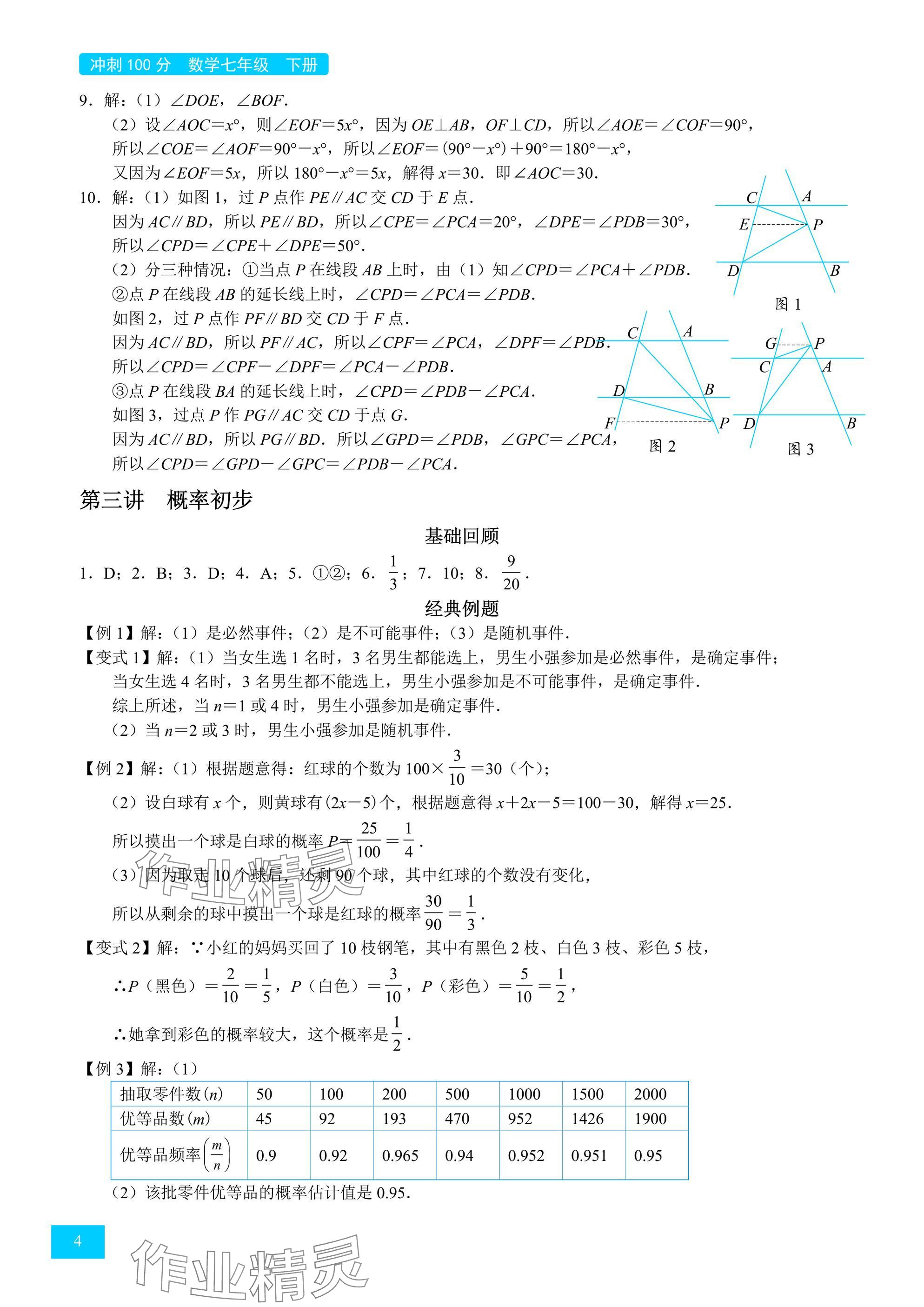 2025年A典學案沖刺100分七年級數學下冊北師大版 參考答案第4頁