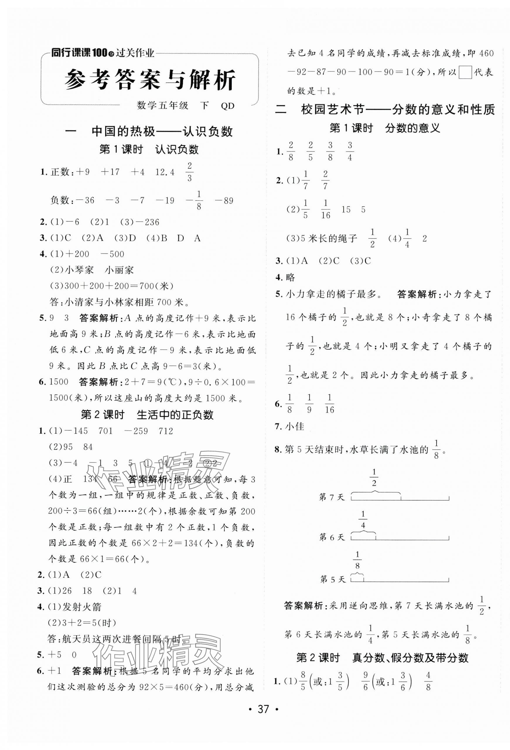 2025年同行課課100分過關作業(yè)五年級數學下冊青島版 第1頁