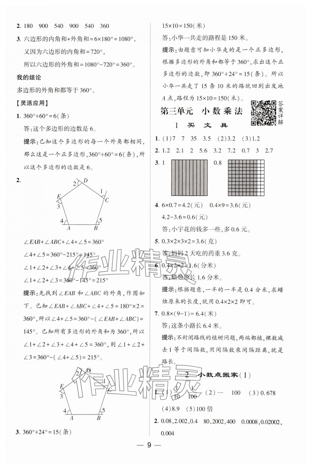 2025年經(jīng)綸學(xué)典提高班四年級數(shù)學(xué)下冊北師大版 參考答案第9頁