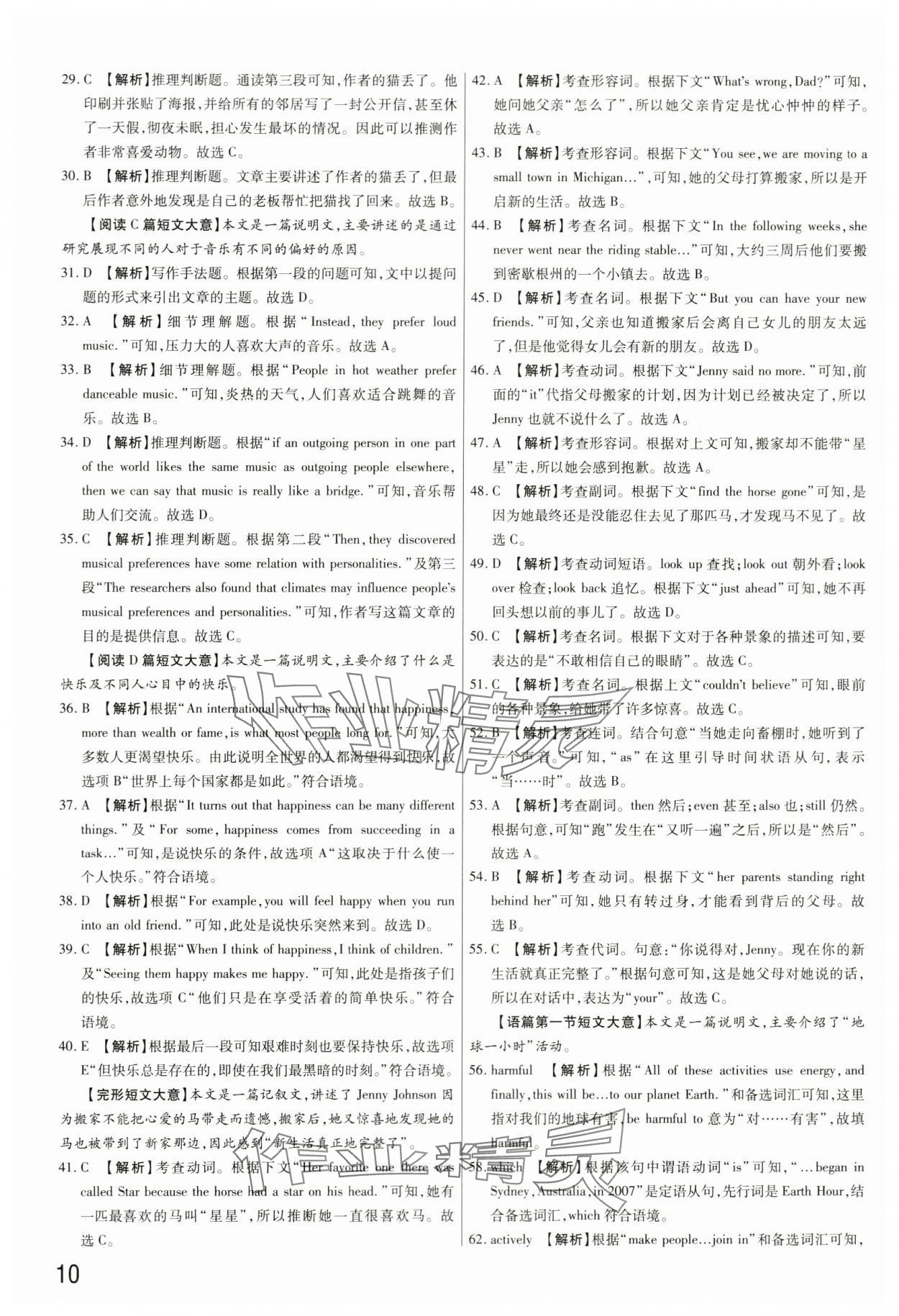 2024年新一線必刷卷英語河南專版 第10頁