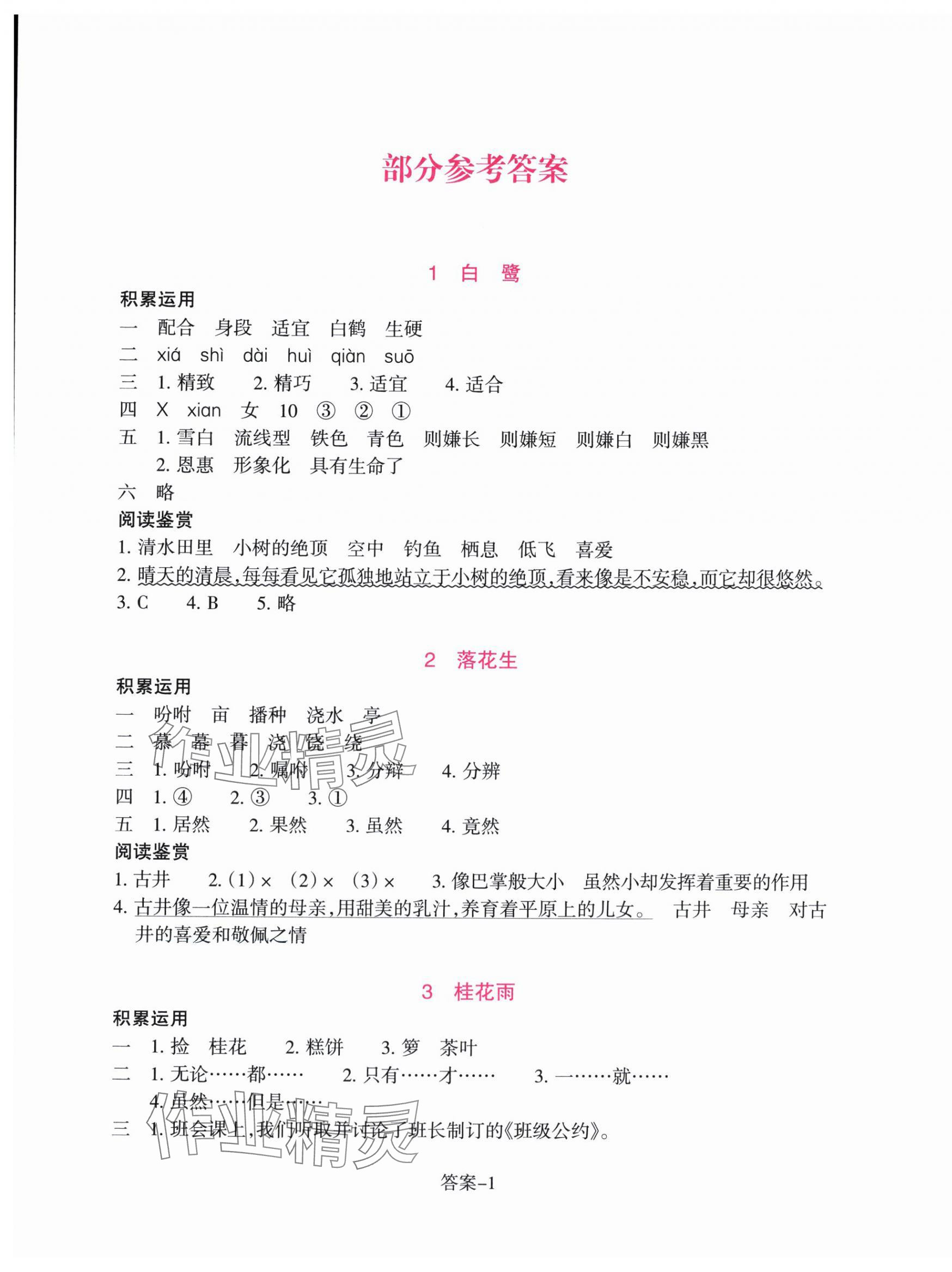 2025年学评手册五年级语文上册人教版 第1页