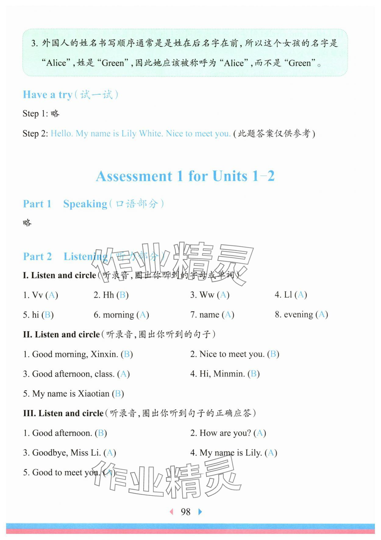 2025年华东师大版一课一练一年级英语上册沪教版五四制 参考答案第5页