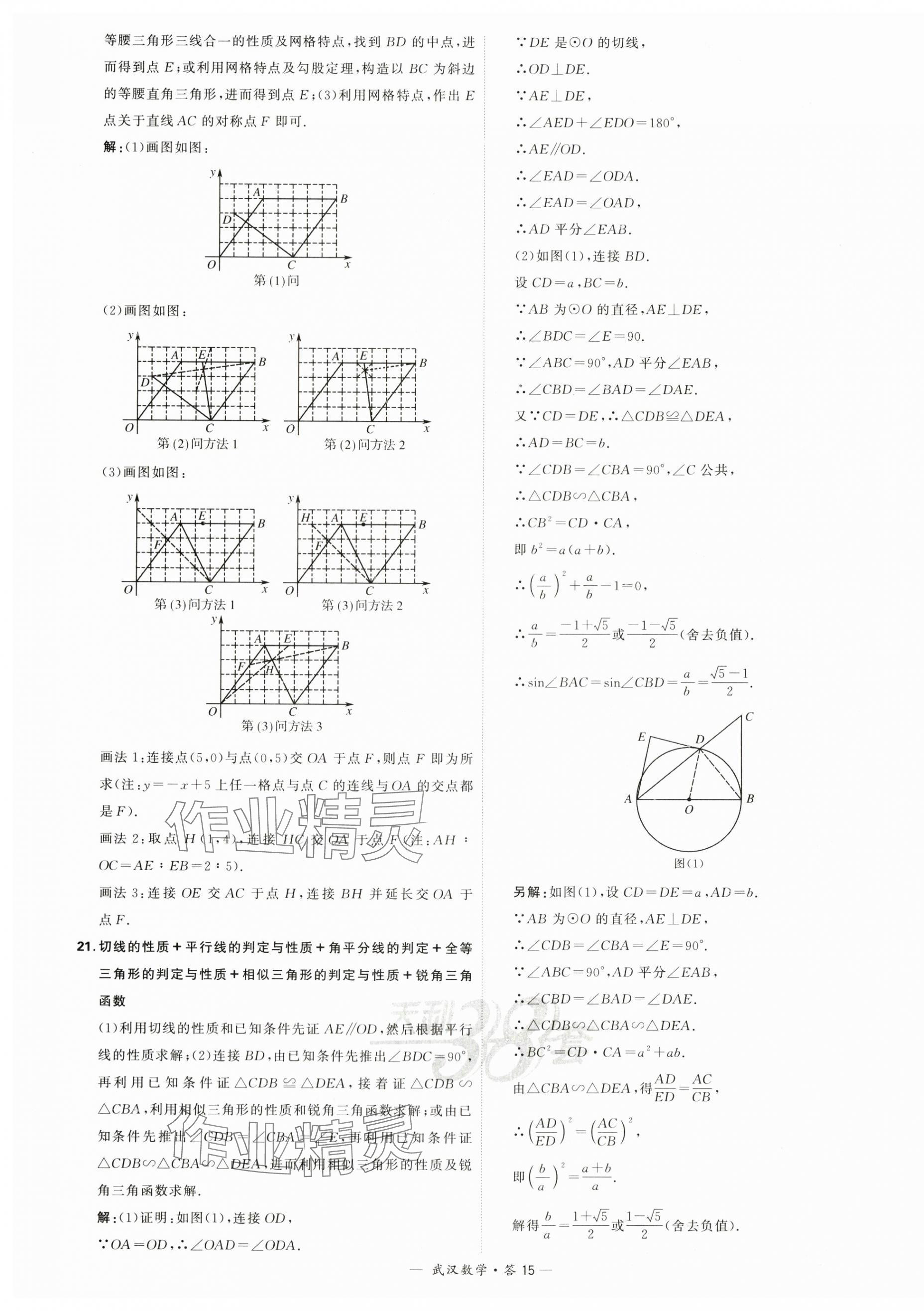 2024年天利38套中考试题精选数学武汉专版 第15页