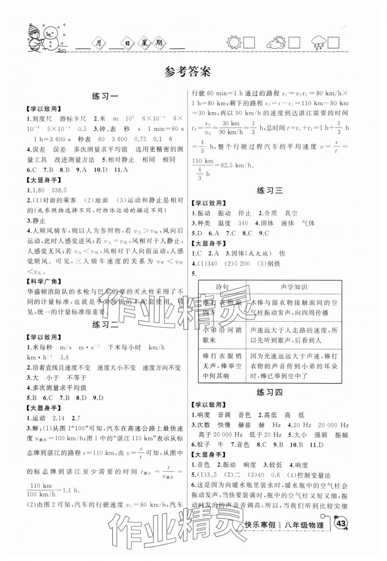 2025年優(yōu)等生快樂(lè)寒假八年級(jí)物理 第1頁(yè)