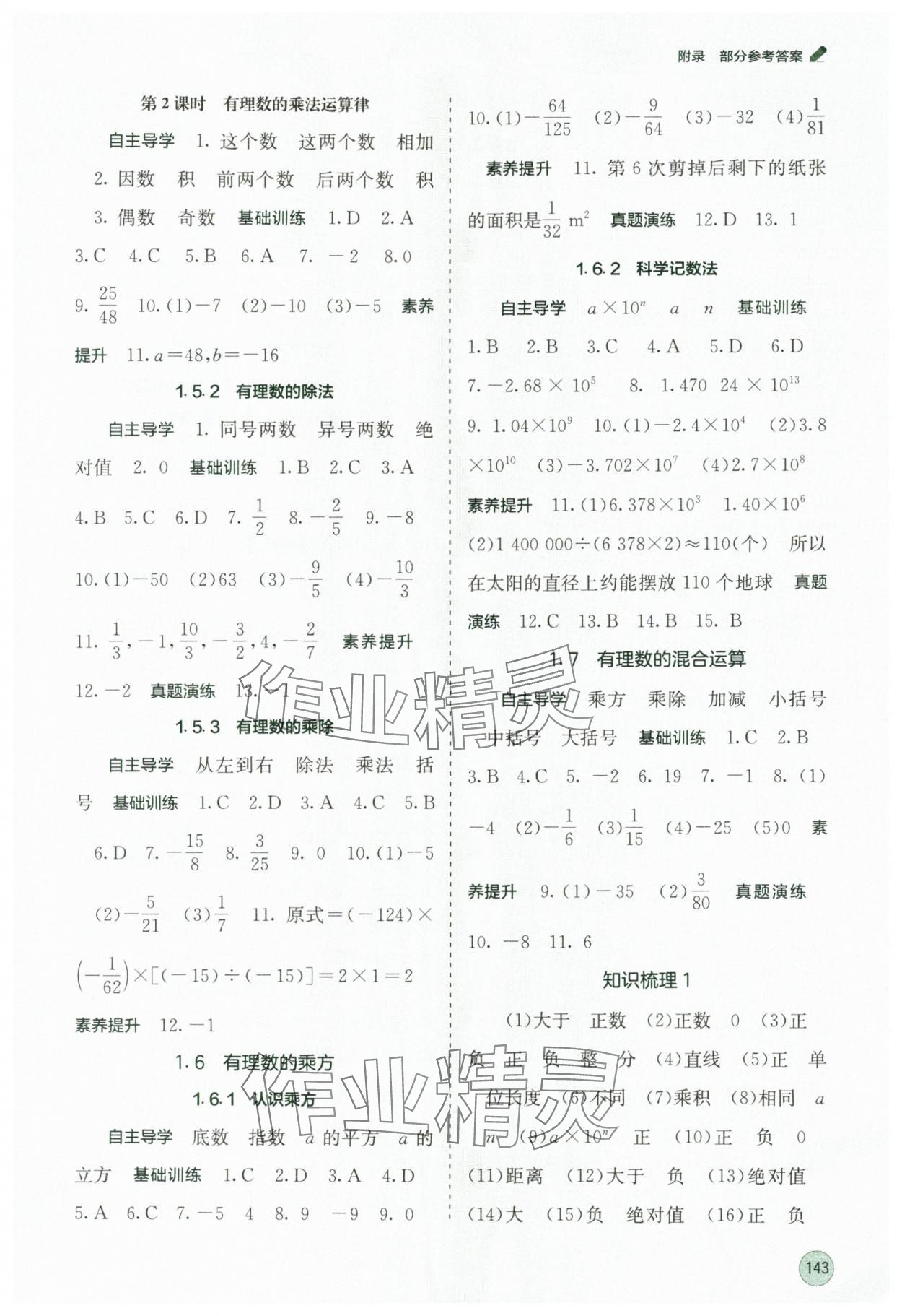 2025年自主學習能力測評七年級數學上冊湘教版 第3頁