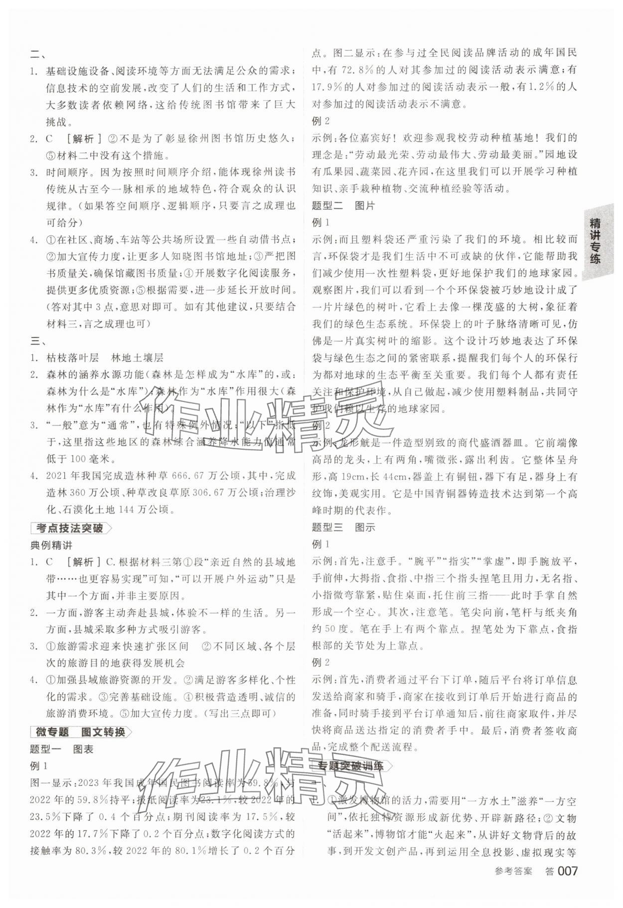 2025年全品中考復(fù)習方案語文備考手冊徐州專版 參考答案第6頁