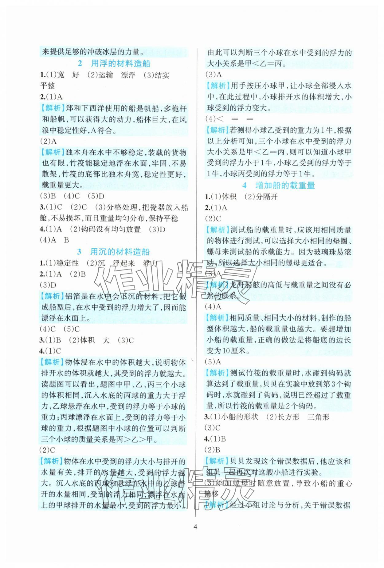 2025年全優方案夯實與提高五年級科學下冊教科版 第4頁