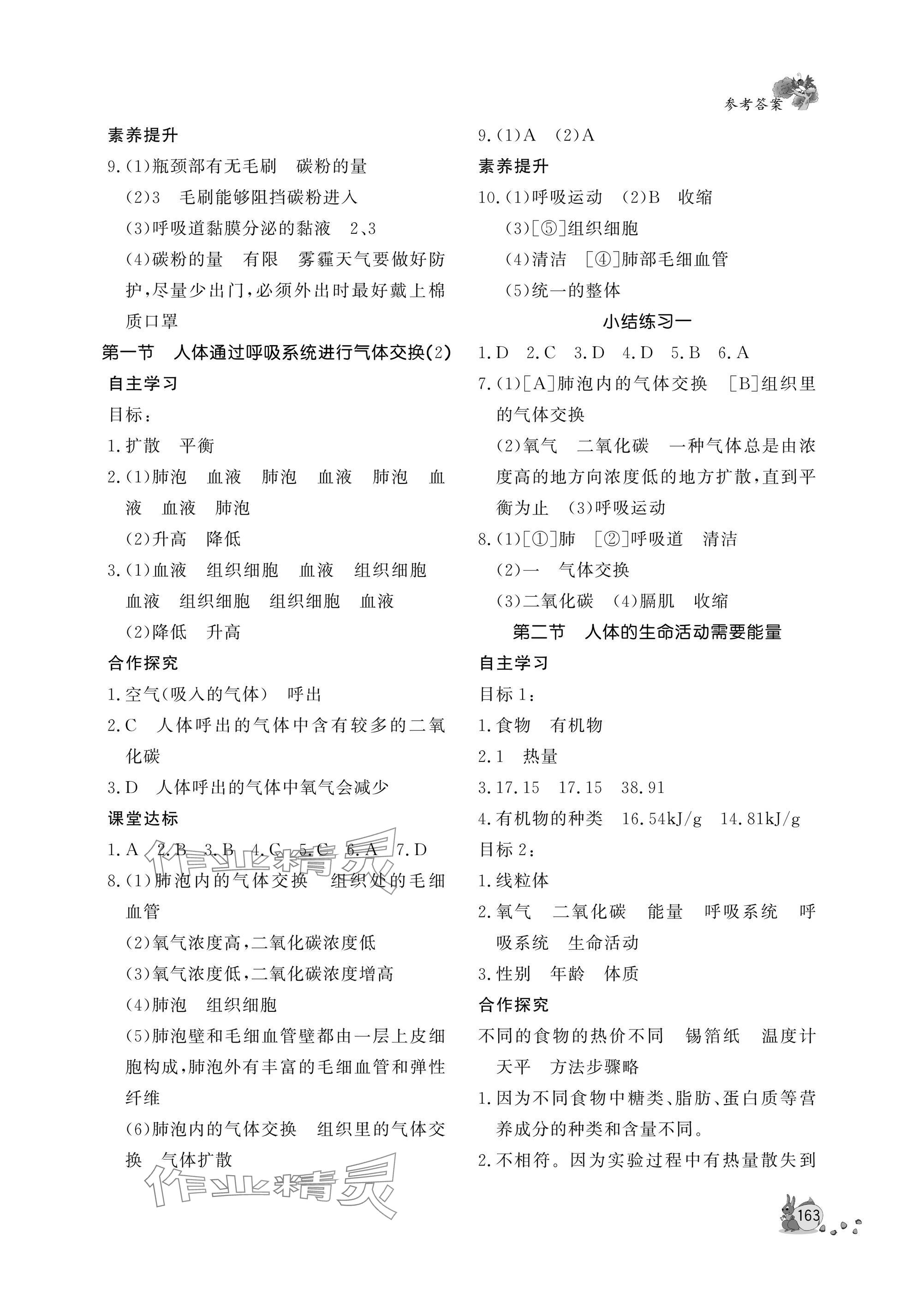 2025年新課程助學(xué)叢書八年級(jí)生物上冊(cè)濟(jì)南版 參考答案第5頁(yè)