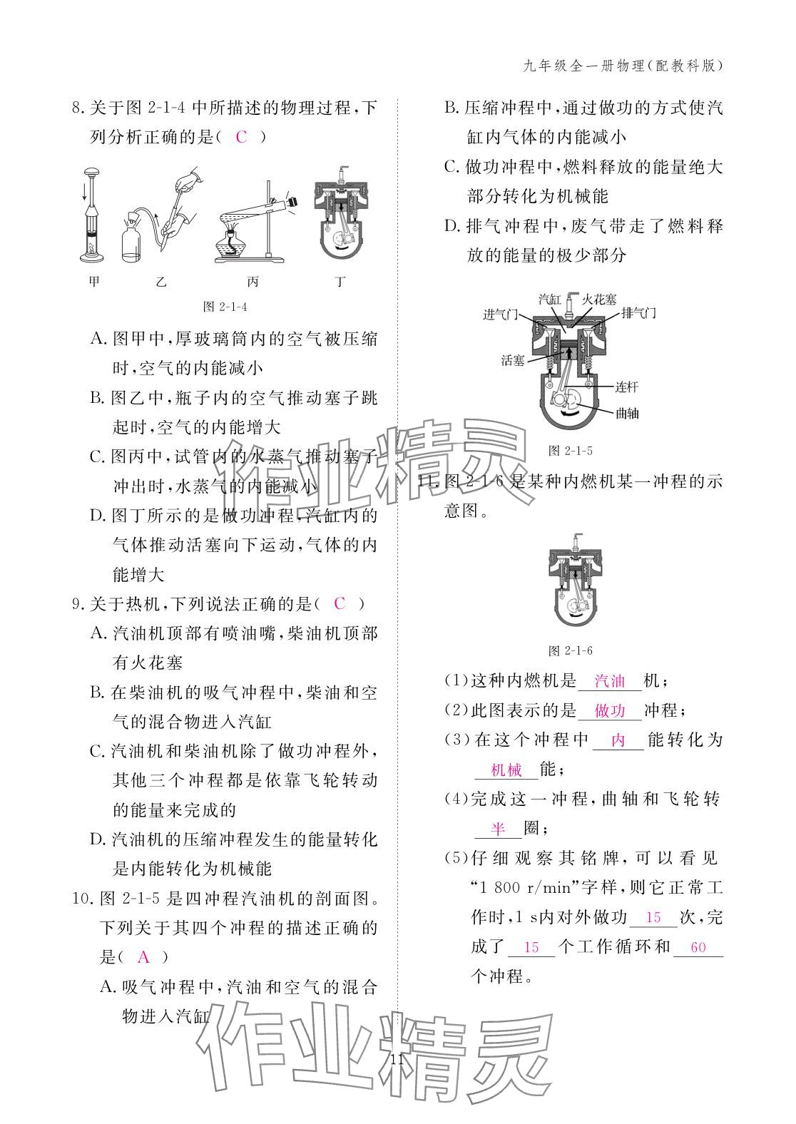 2025年作业本江西教育出版社九年级物理全一册教科版 参考答案第11页