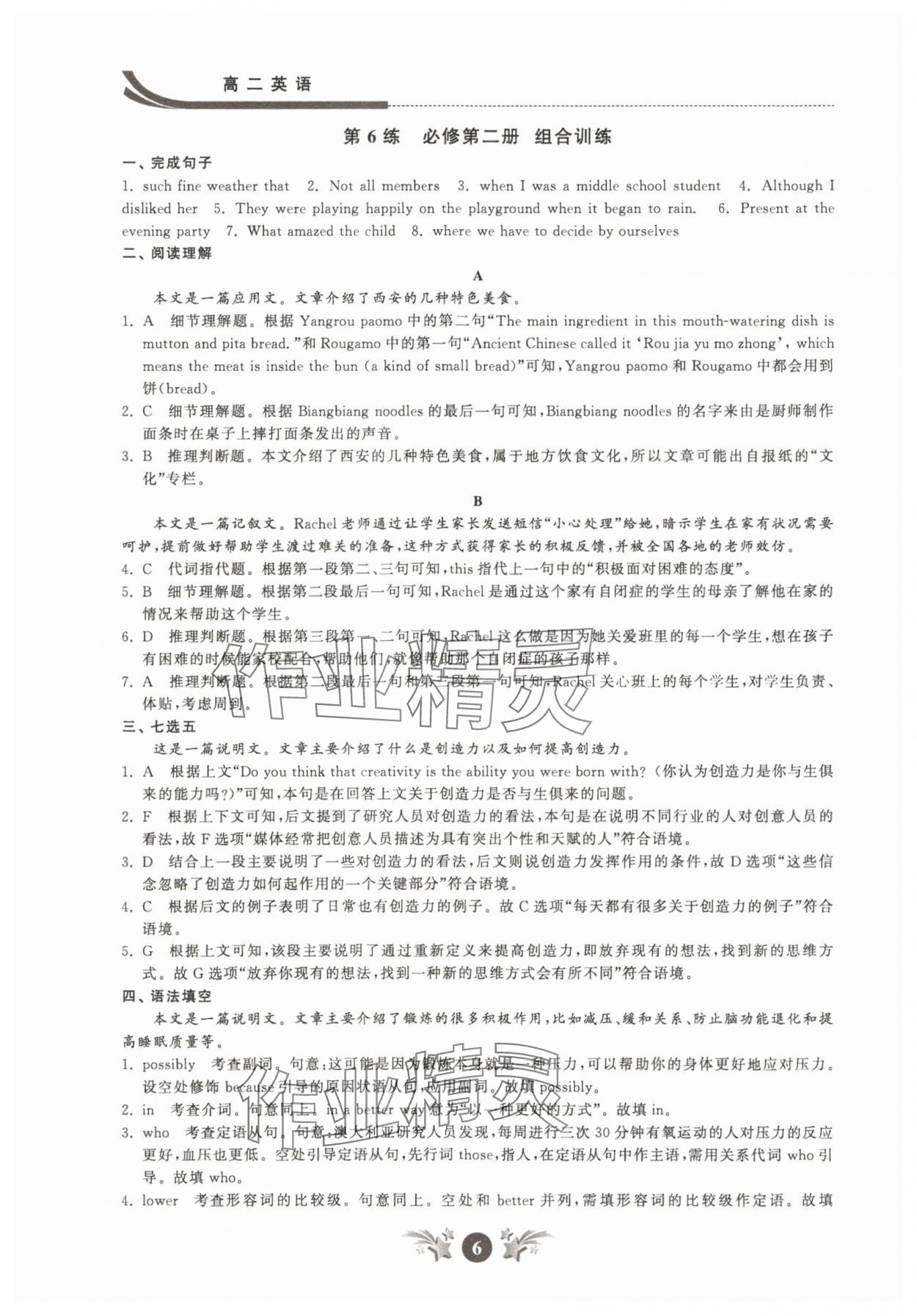 2025年效率暑假江蘇人民出版社高二英語 第6頁