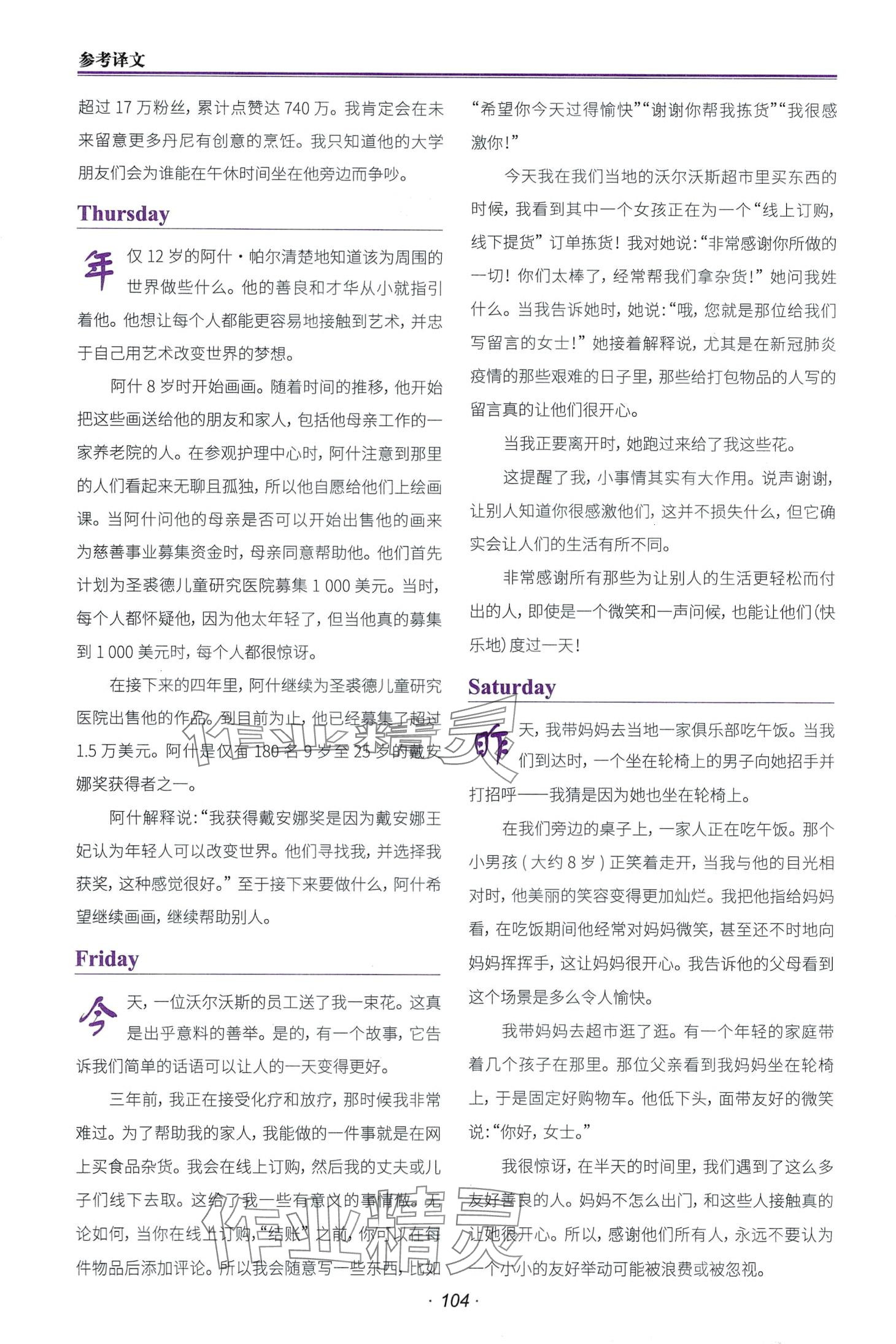 2024年快捷英语时文阅读理解八年级 第2页
