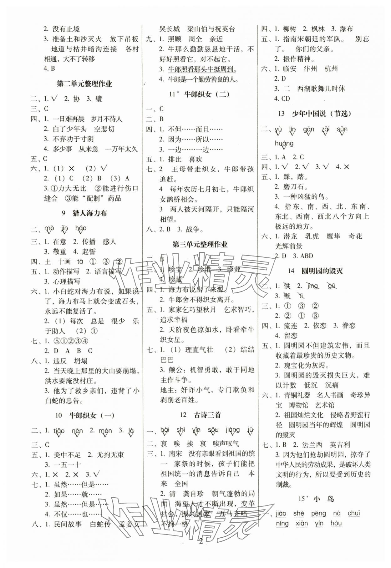 2025年云南师大附小一线名师提优作业五年级语文上册人教版 第2页