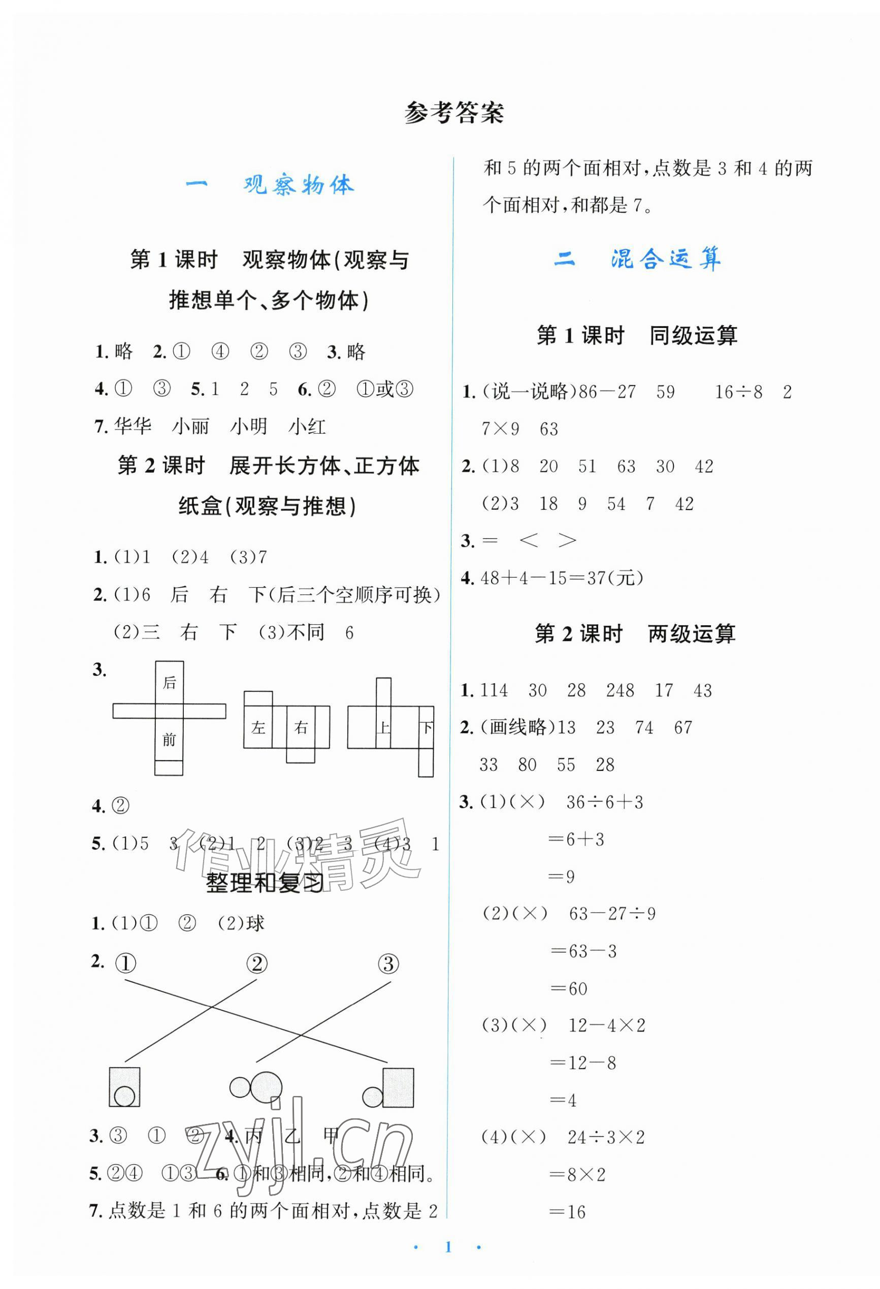 2026年同步解析与测评学考练三年级数学上册人教版甘肃专版&nbsp;第1页