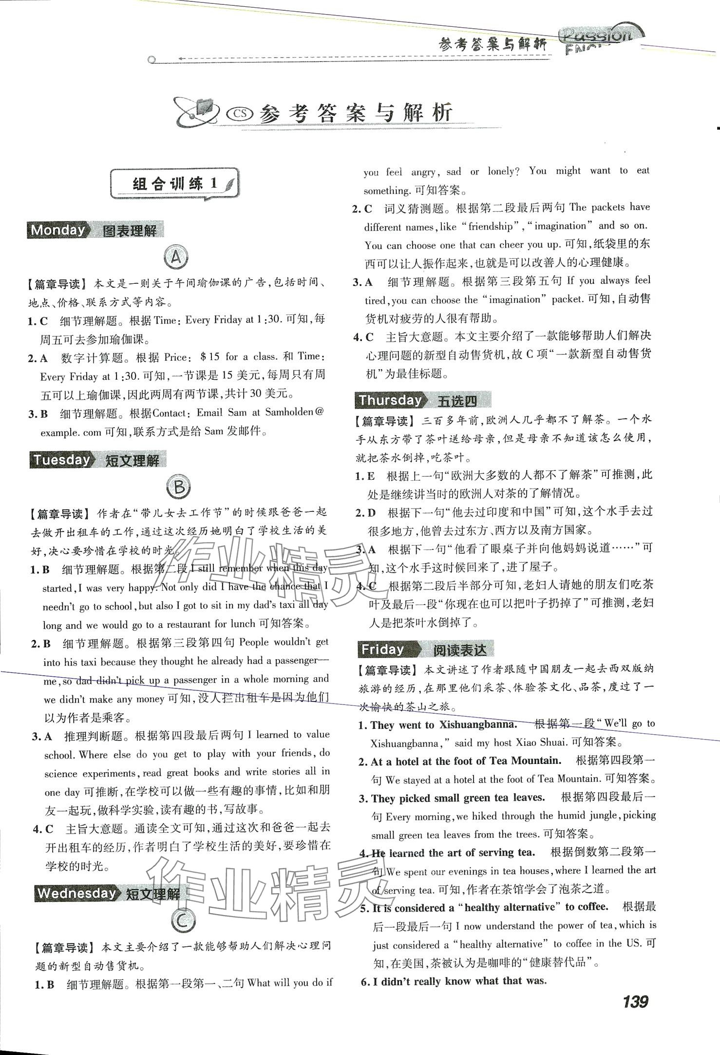 2024年激情英语阅读组合训练八年级B版湖南专版 第1页