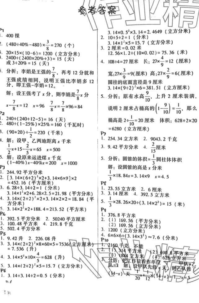 2024年尖子生應用題作業本六年級數學下冊北師大版 第1頁