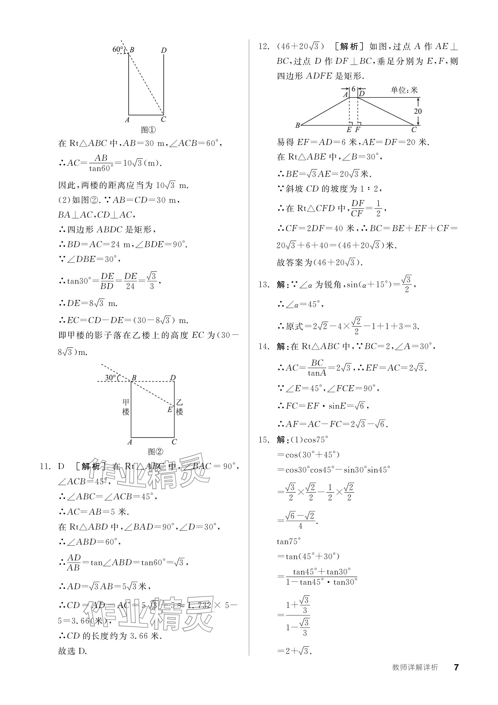 2024年全品学练考九年级数学下册北师大版深圳专版 参考答案第7页