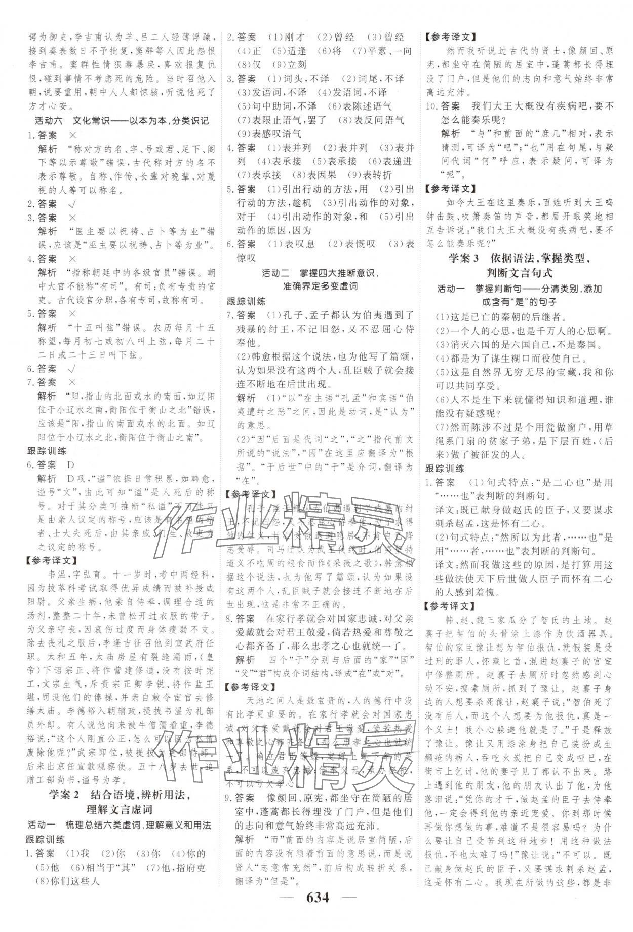 2025年高考調(diào)研高考總復(fù)習(xí)講義高中語(yǔ)文 第16頁(yè)