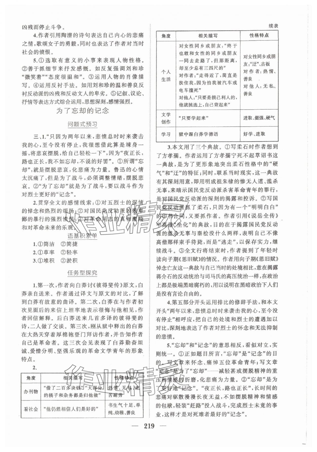 2025年點(diǎn)金訓(xùn)練精講巧練高中語文選擇性必修中冊人教版 第7頁
