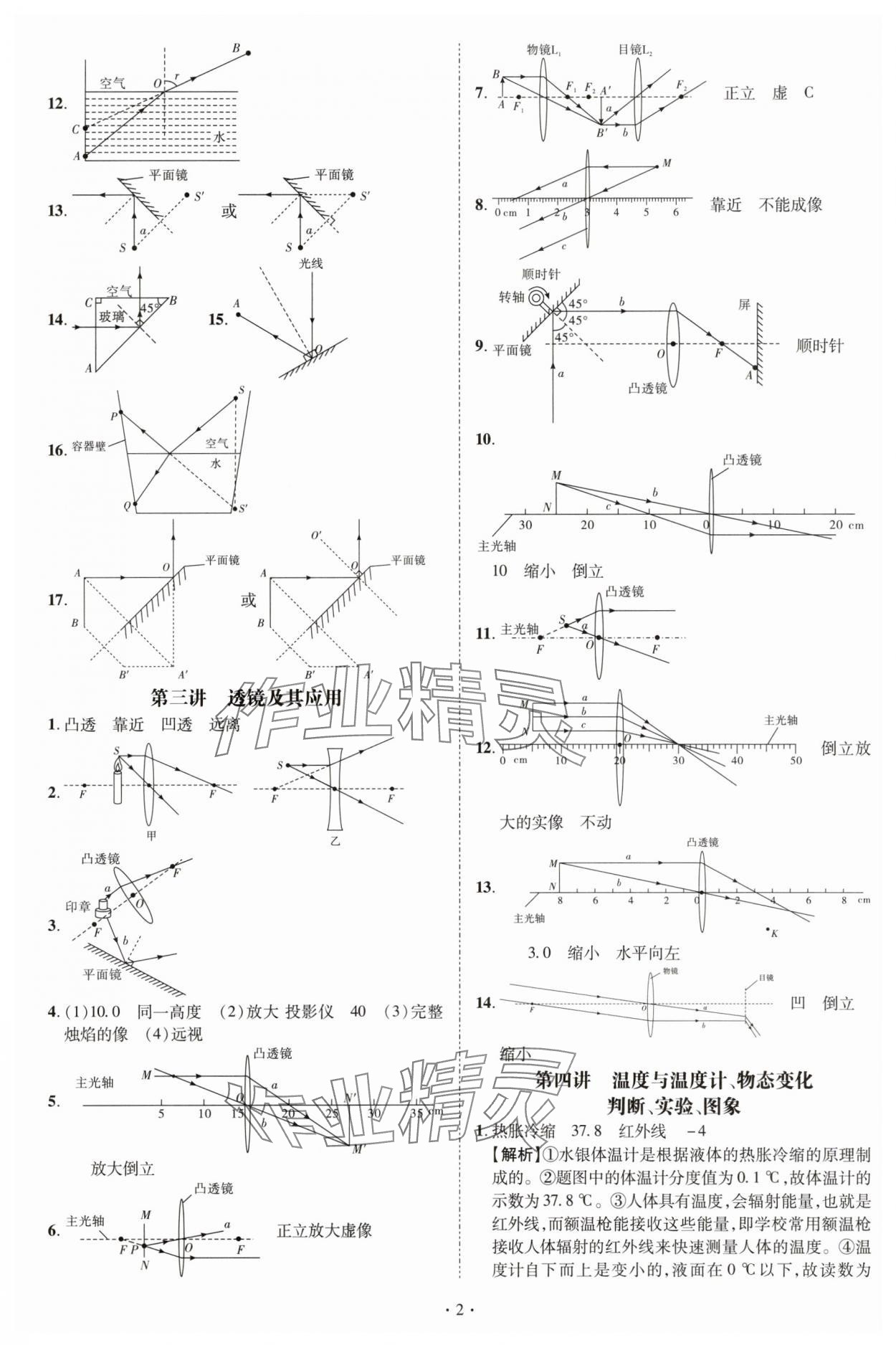 2025年中考新领航物理中考广州专版 第2页