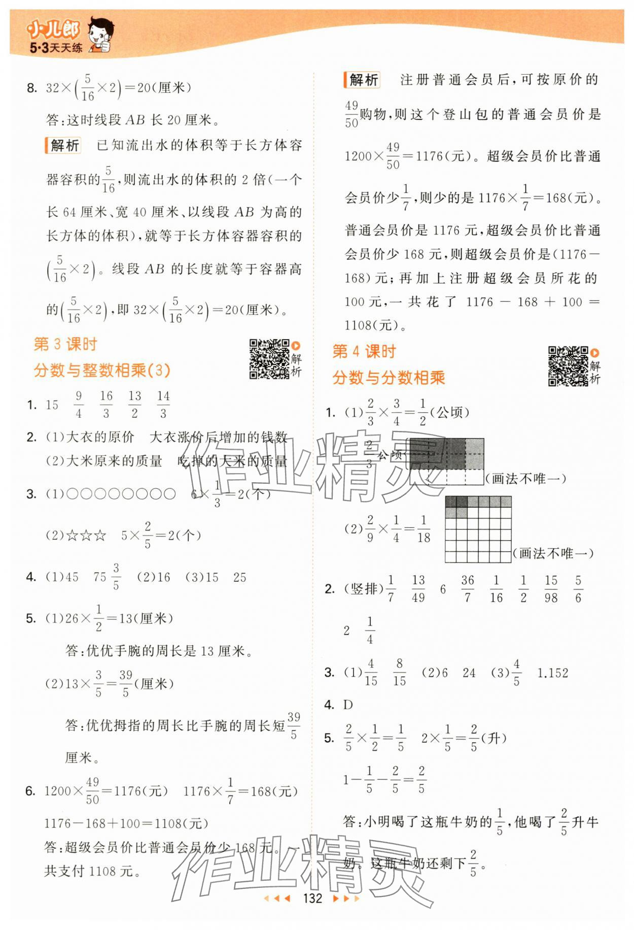 2024年53天天练六年级数学上册苏教版 参考答案第8页