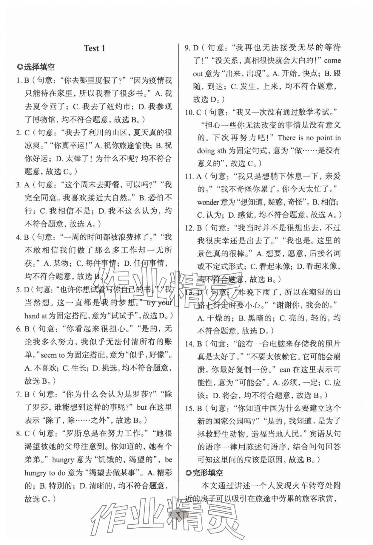 2024年天下中考核心素養提升八年級英語人教版A版 參考答案第1頁