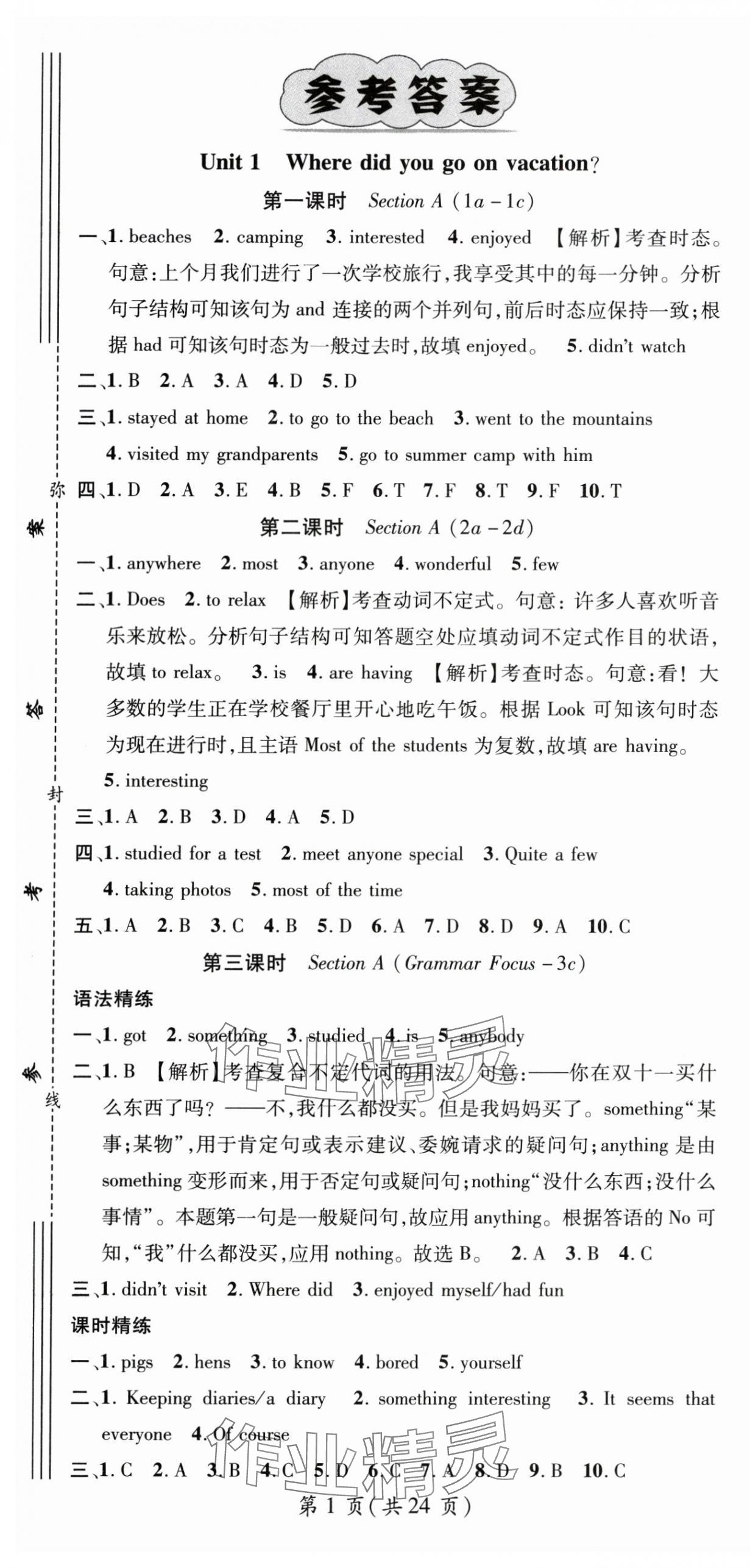 2024年名師測(cè)控八年級(jí)英語上冊(cè)人教版云南專版 第1頁(yè)