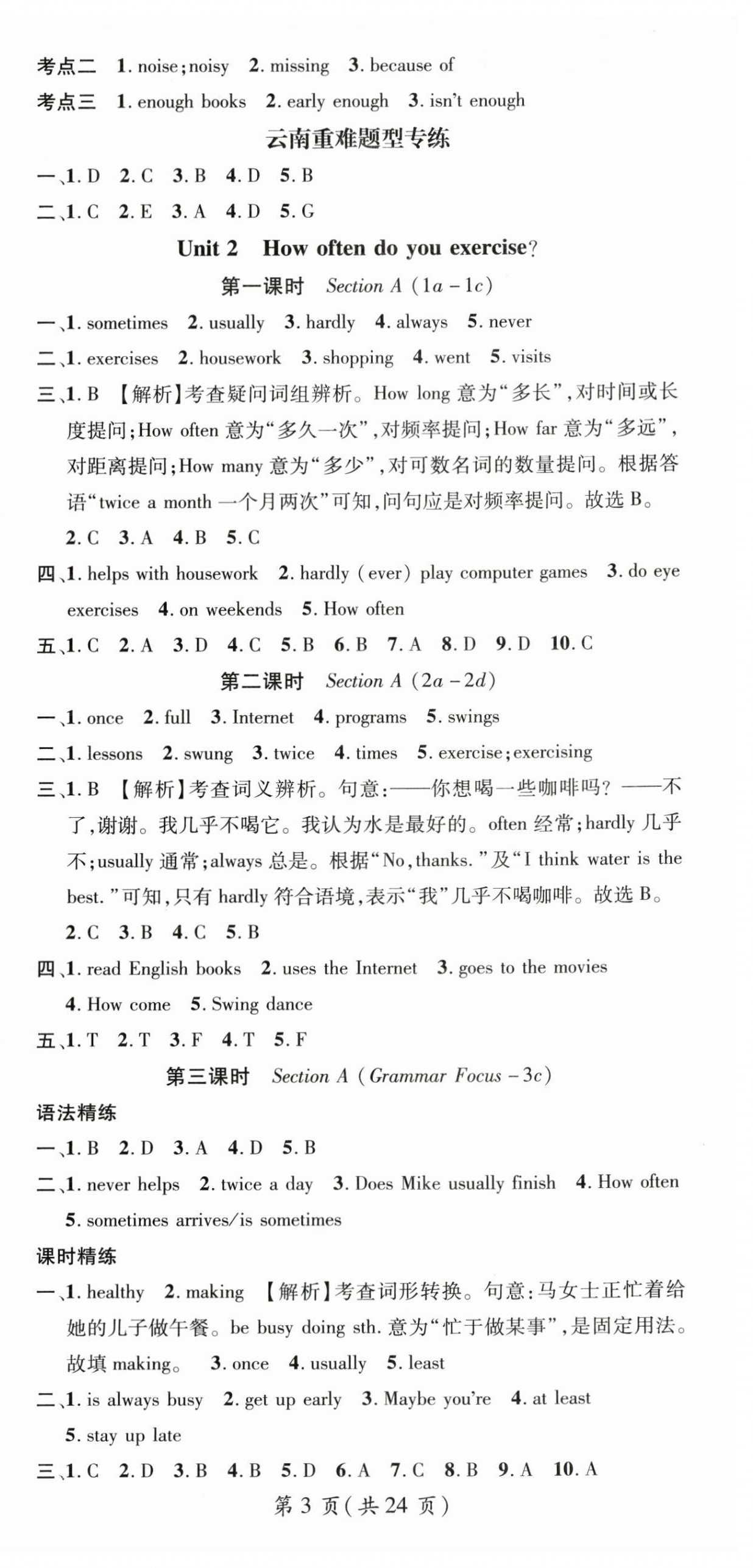 2024年名師測控八年級英語上冊人教版云南專版 第3頁