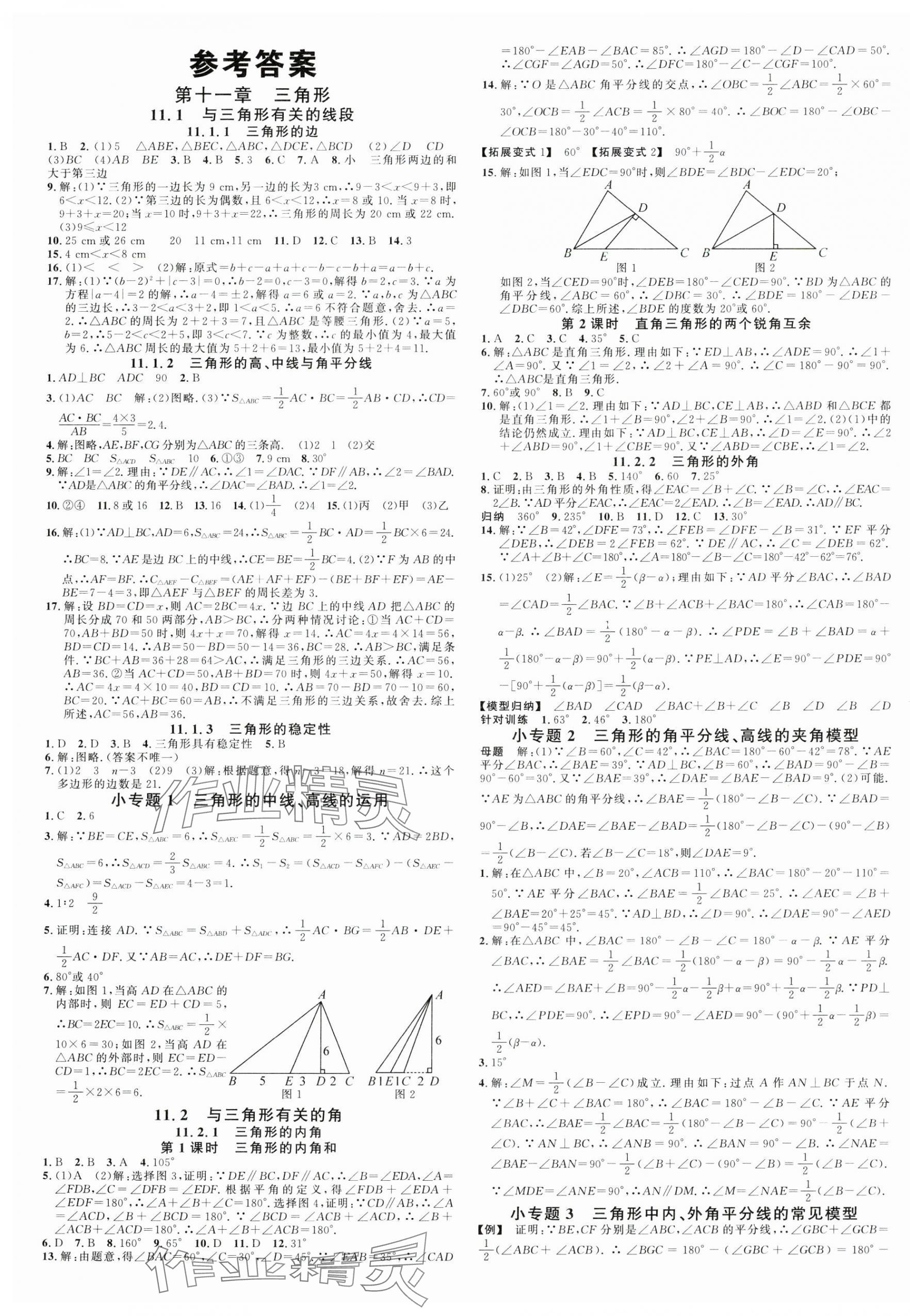 2024年名校課堂八年級(jí)數(shù)學(xué)上冊(cè)人教版安徽專版 第1頁(yè)