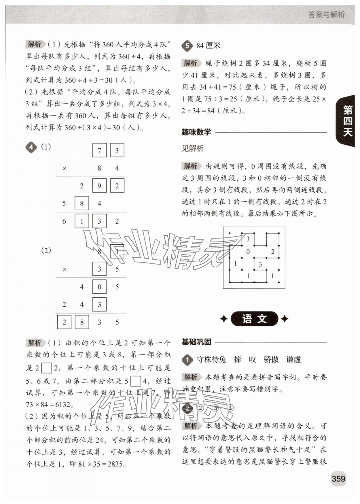 2025年猿辅导暑假一本通三年级&nbsp;参考答案第11页