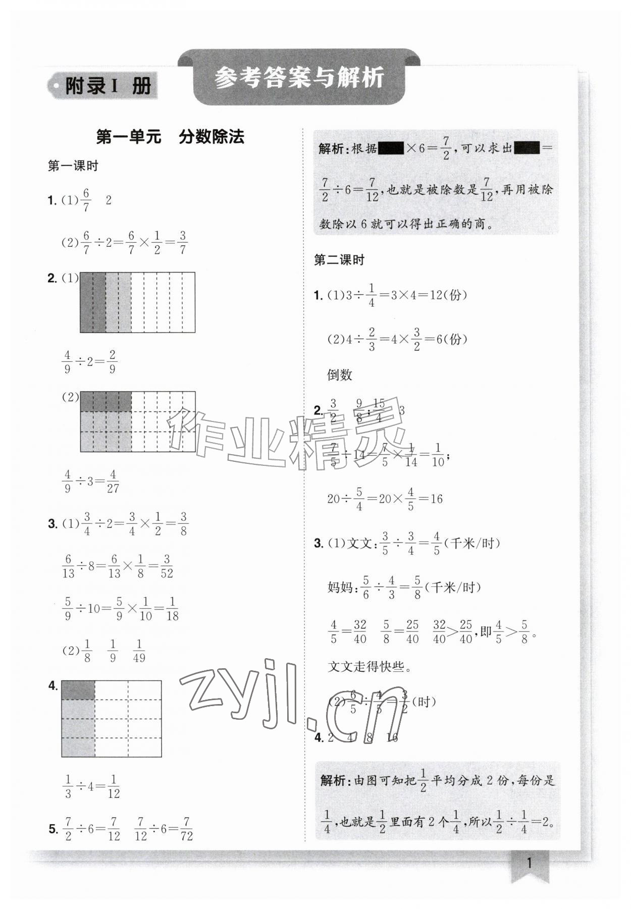 2026年黄冈小状元作业本六年级数学上册北师大版&nbsp;第1页