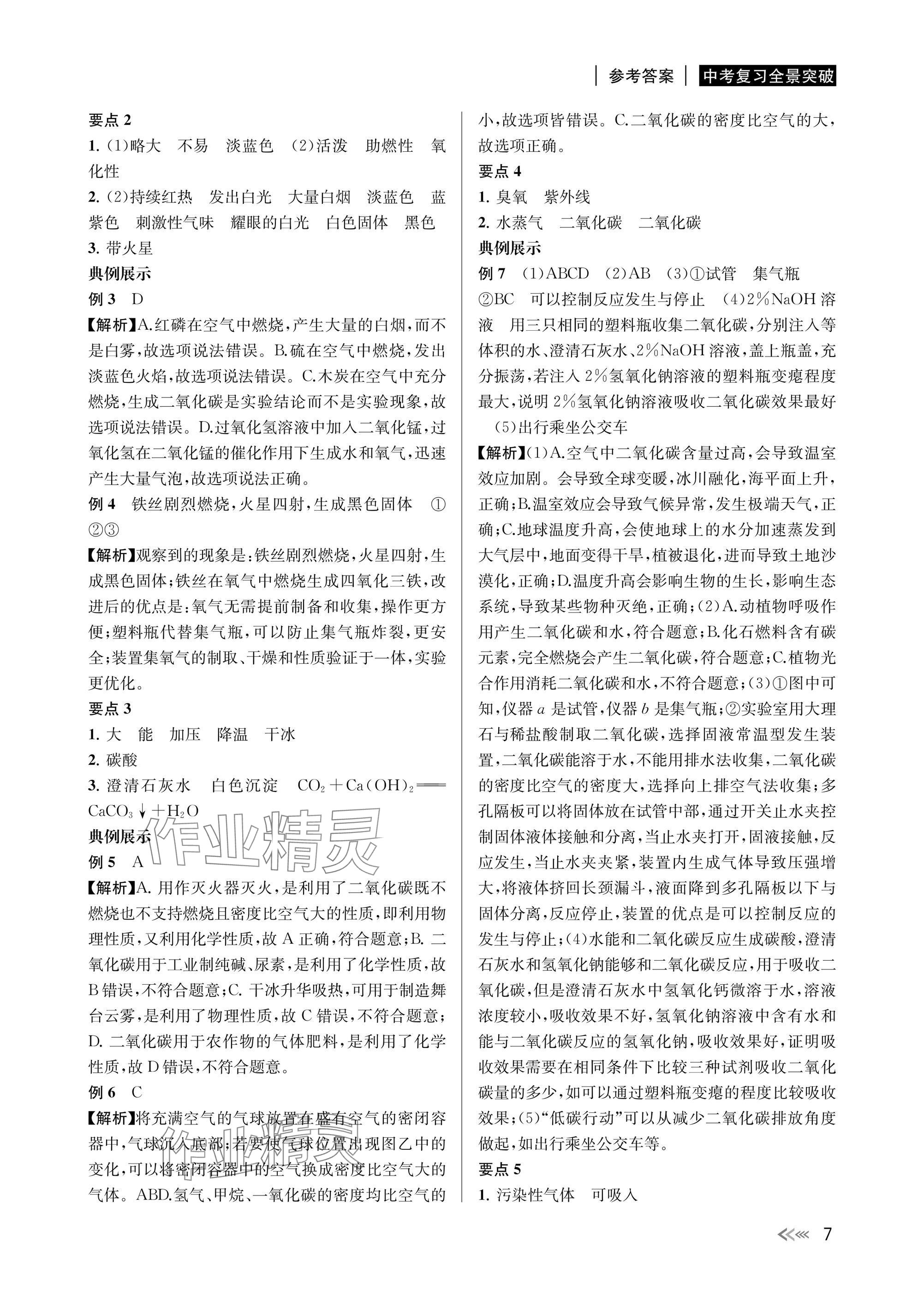 2025年中考復習全景解讀科學 參考答案第7頁