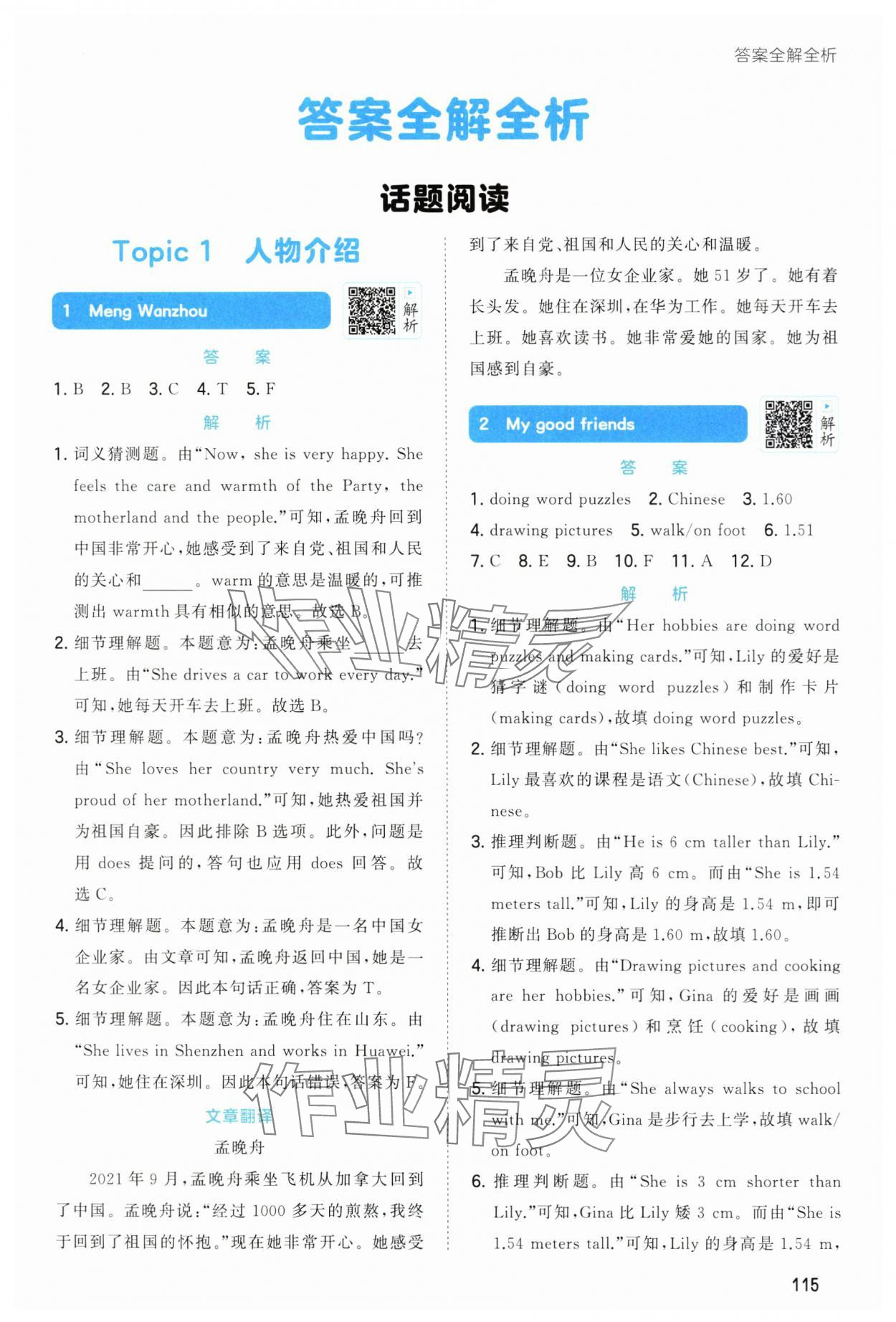 2023年閱讀真題精選100篇六年級英語全一冊 第1頁