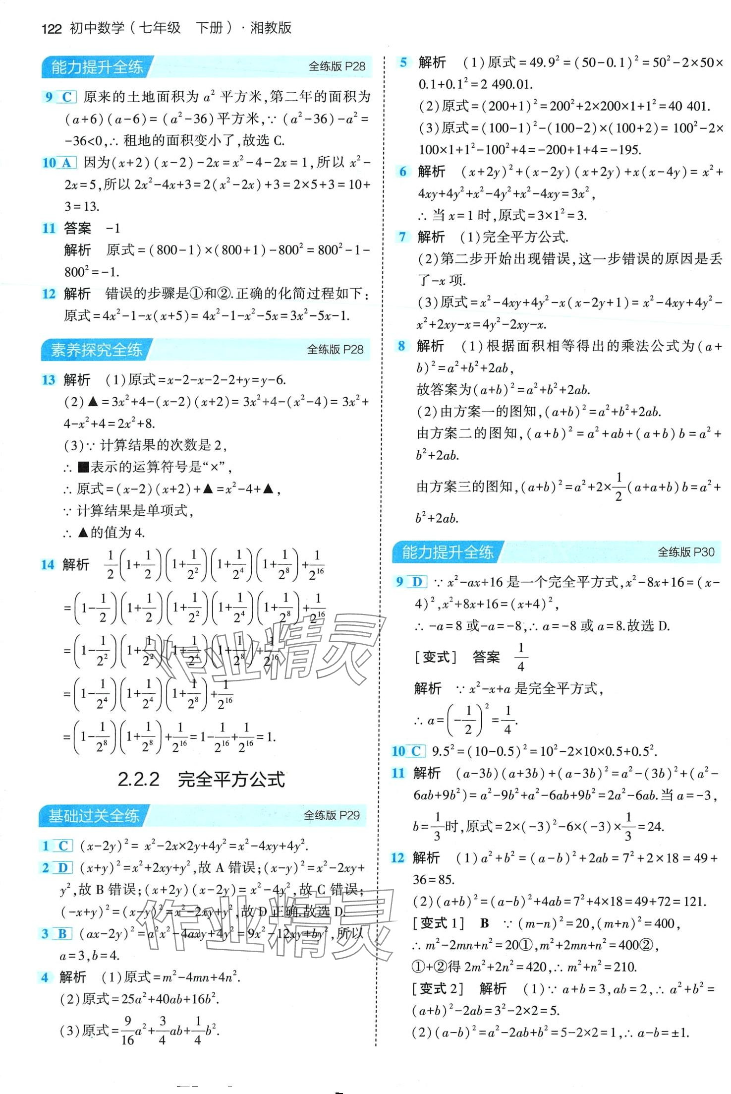 2024年5年中考3年模擬七年級(jí)數(shù)學(xué)下冊(cè)湘教版 第12頁(yè)