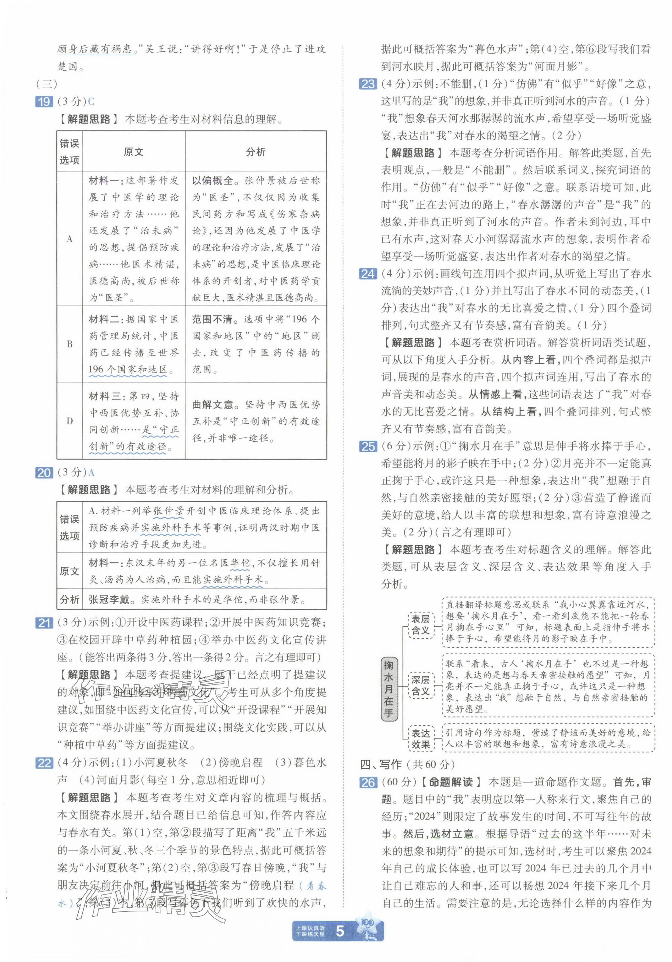 2025年金考卷中考45套匯編語(yǔ)文新疆專版 第5頁(yè)