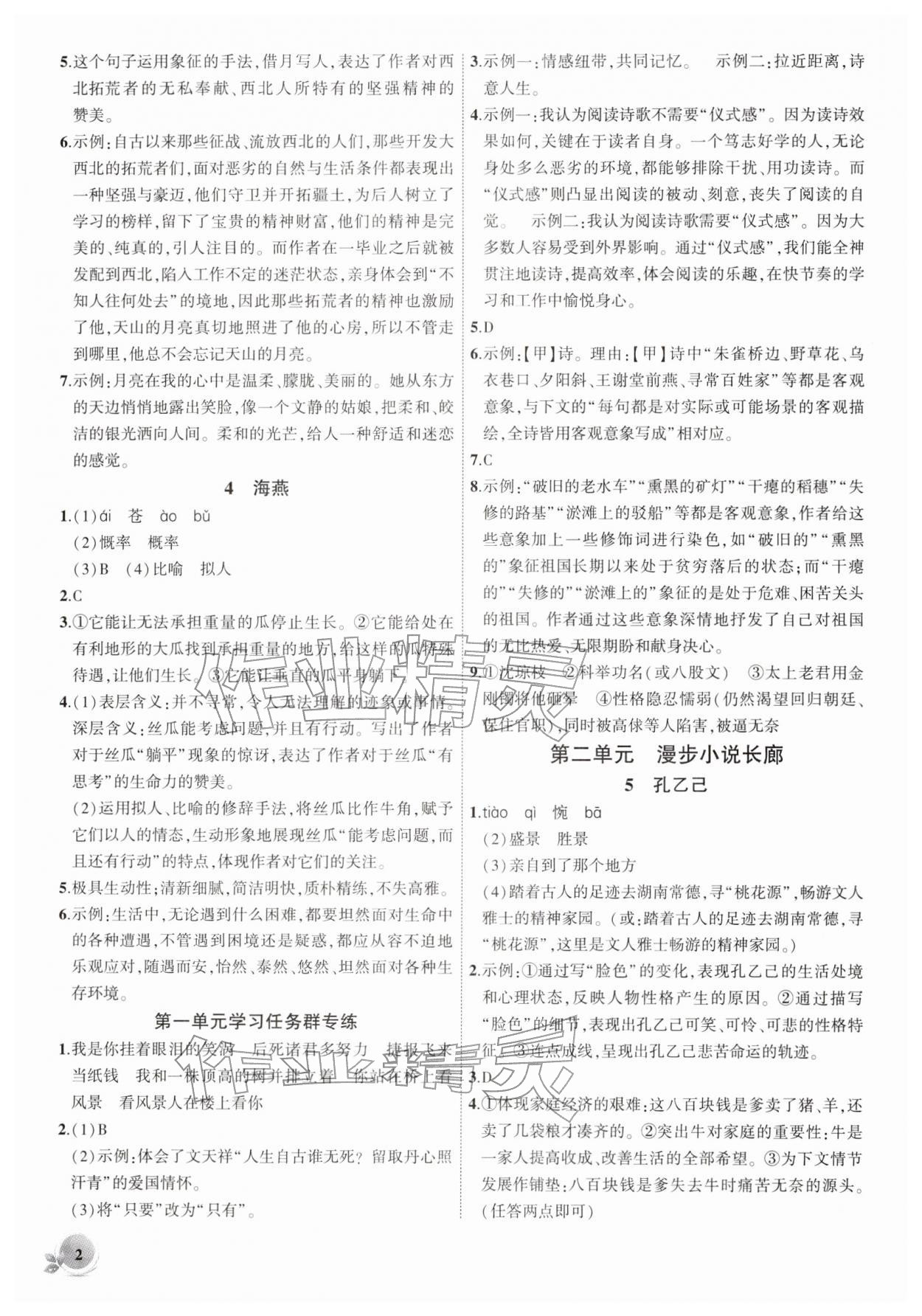 2026年創(chuàng)新課堂創(chuàng)新作業(yè)本九年級語文下冊人教版&nbsp;第2頁